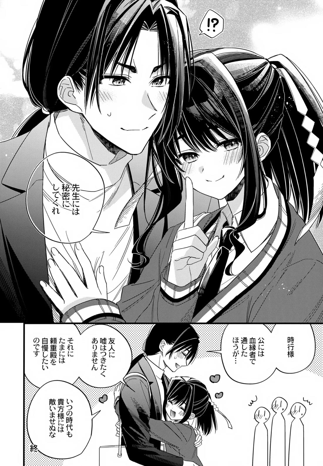 神様の宝物 31ページ
