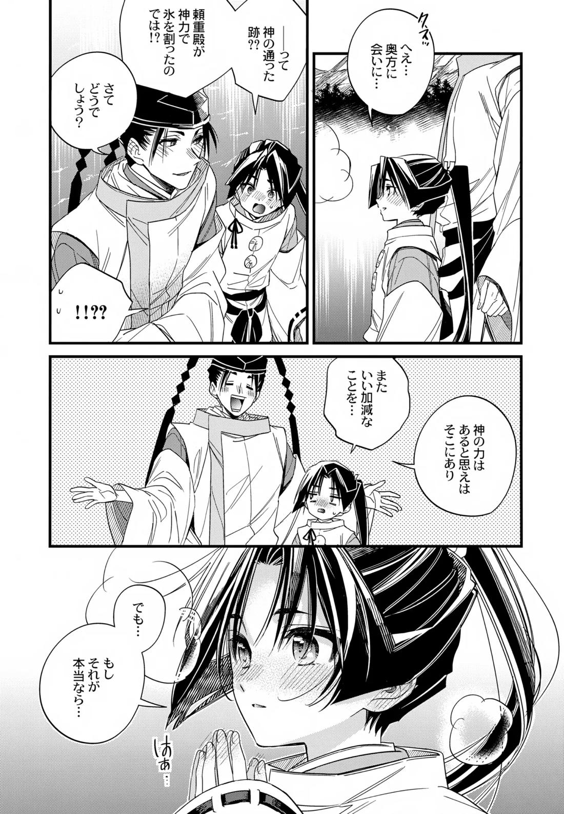 神様の宝物 34ページ