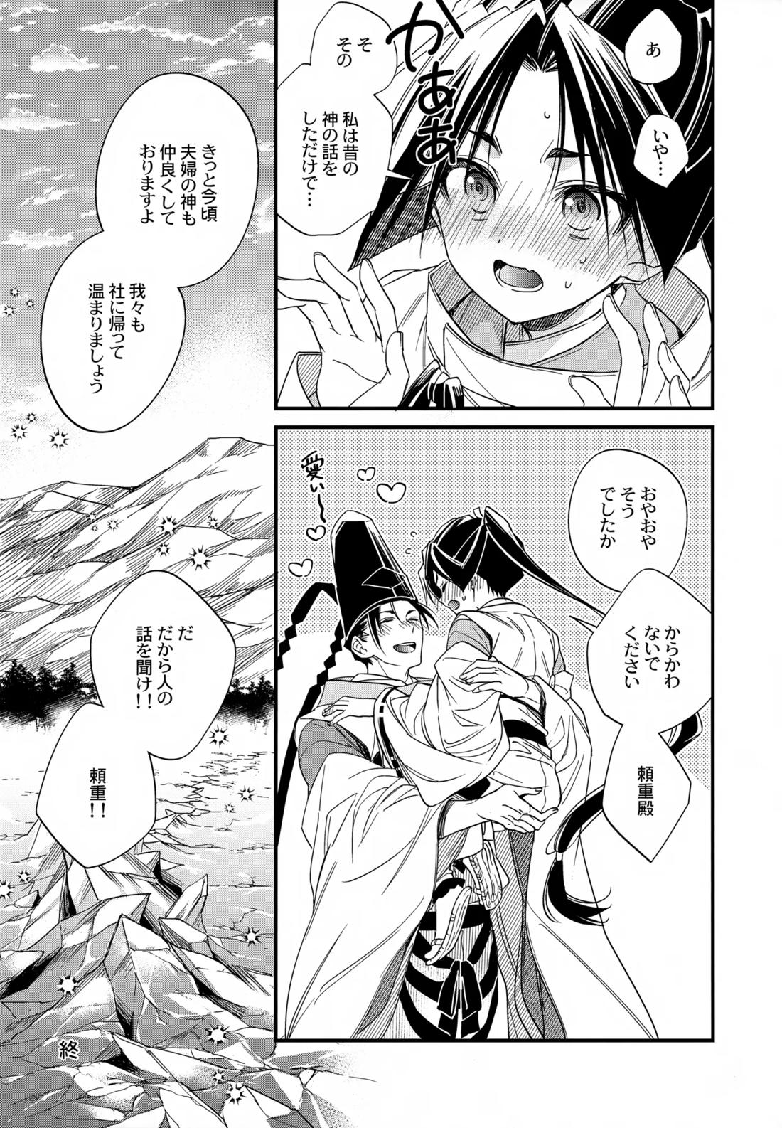 神様の宝物 37ページ