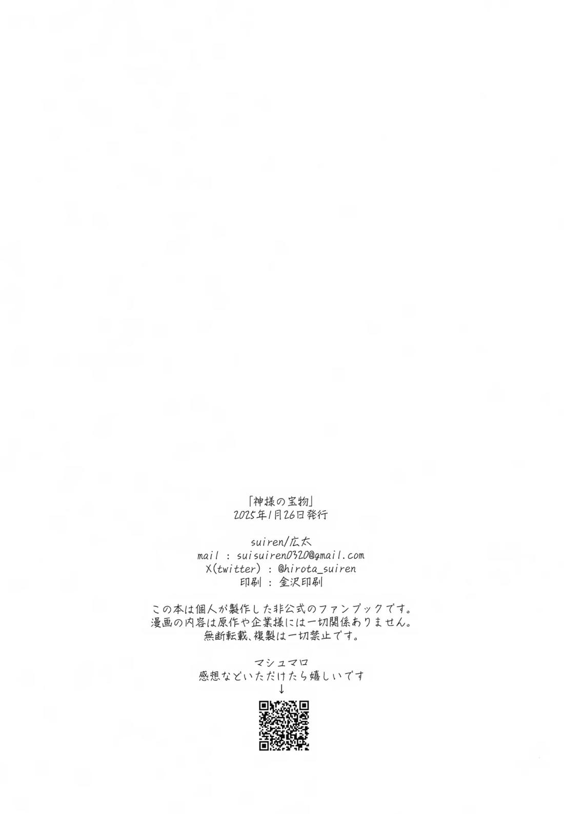 神様の宝物 39ページ