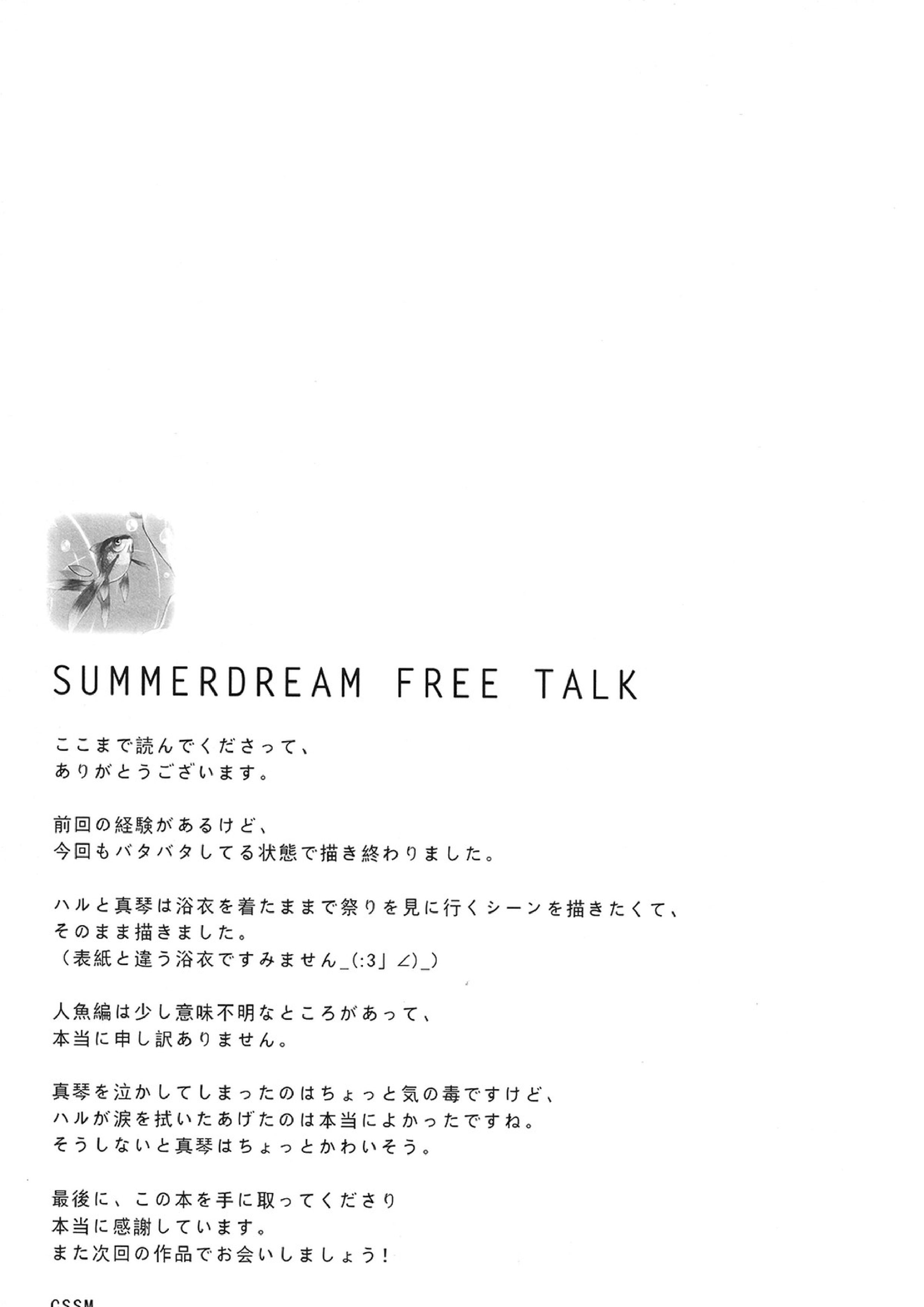 SUMMER DREAM 39ページ