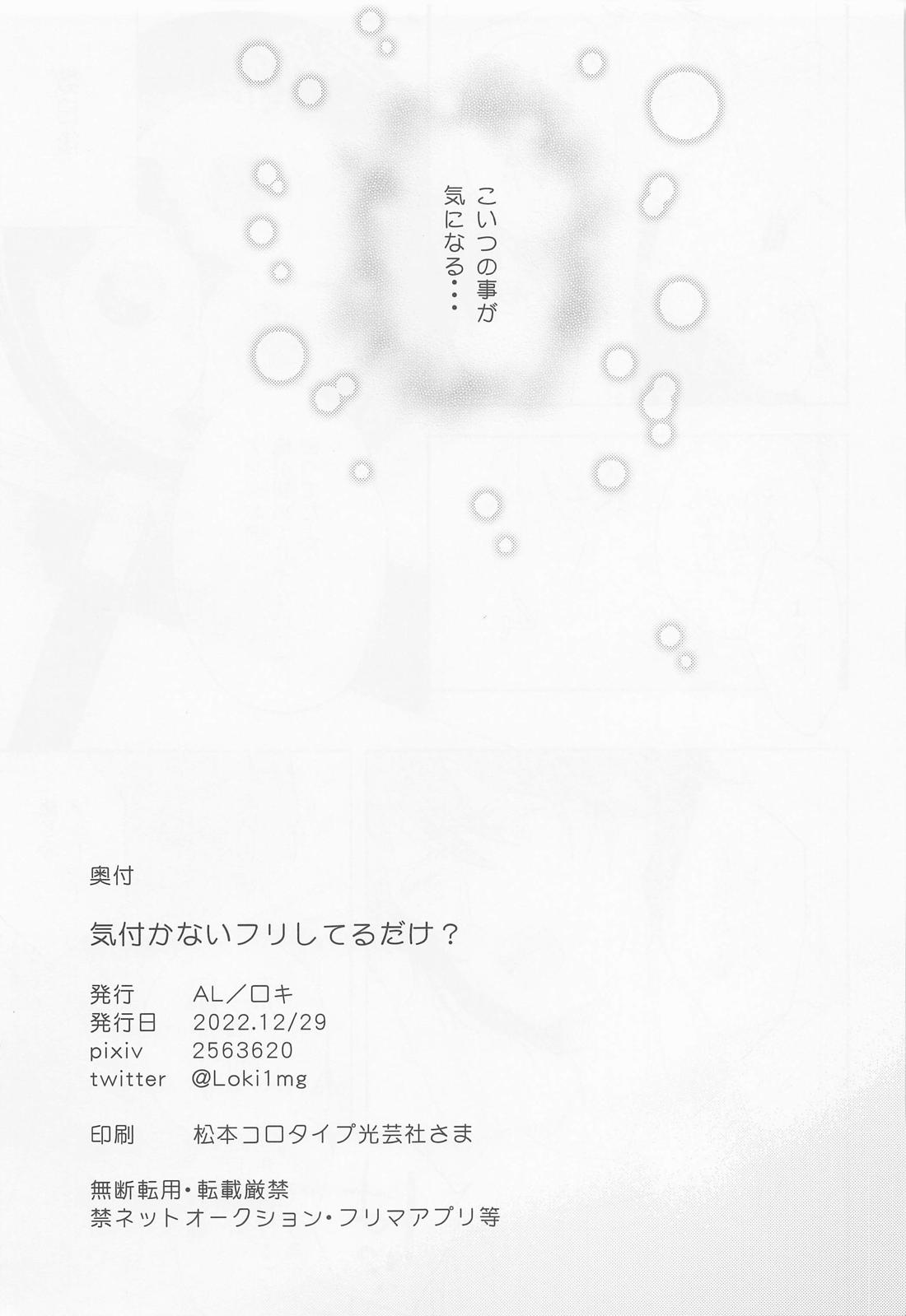 気付かないフリしてるだけ？ 26ページ