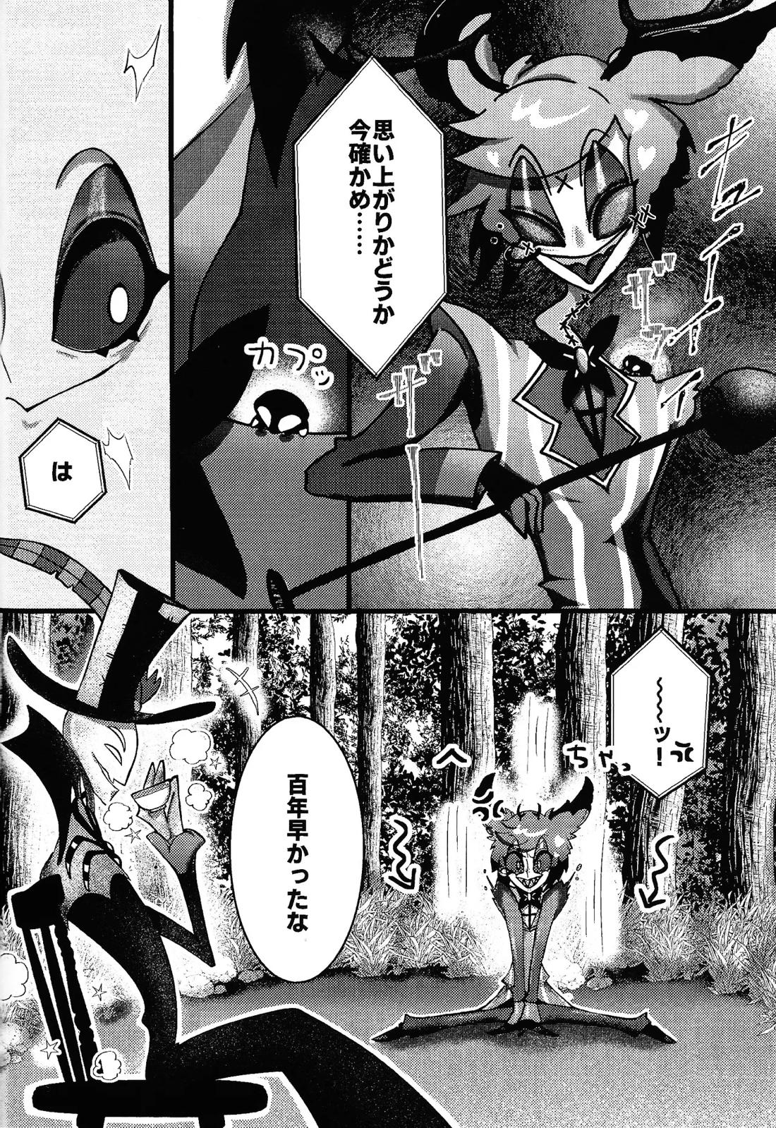 猫や犬に抱くのと同じ感情 7ページ