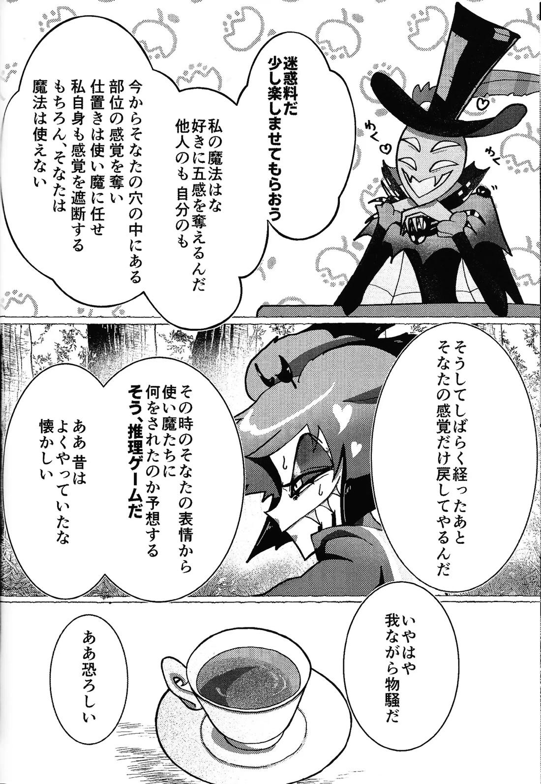 猫や犬に抱くのと同じ感情 9ページ