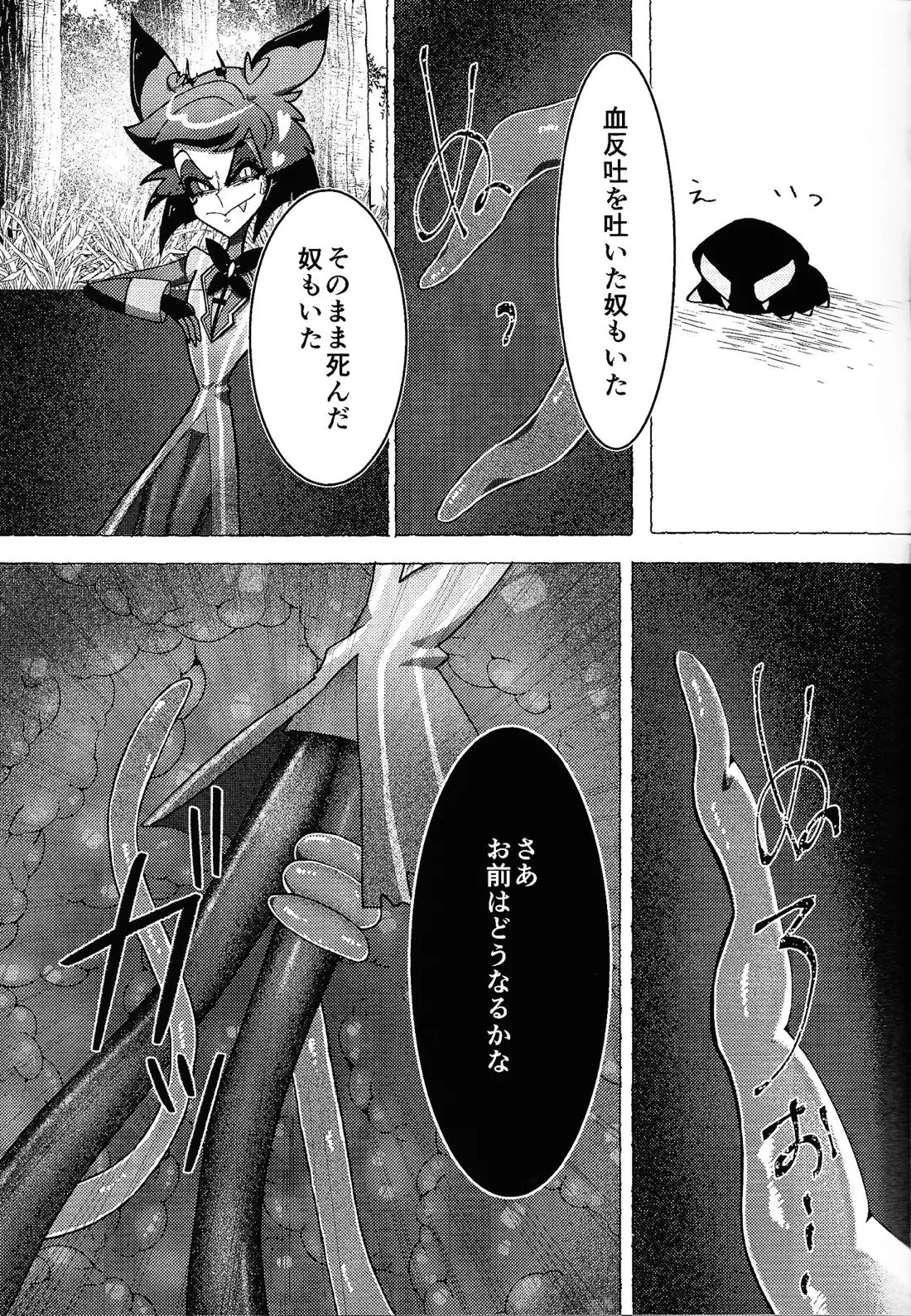 猫や犬に抱くのと同じ感情 10ページ