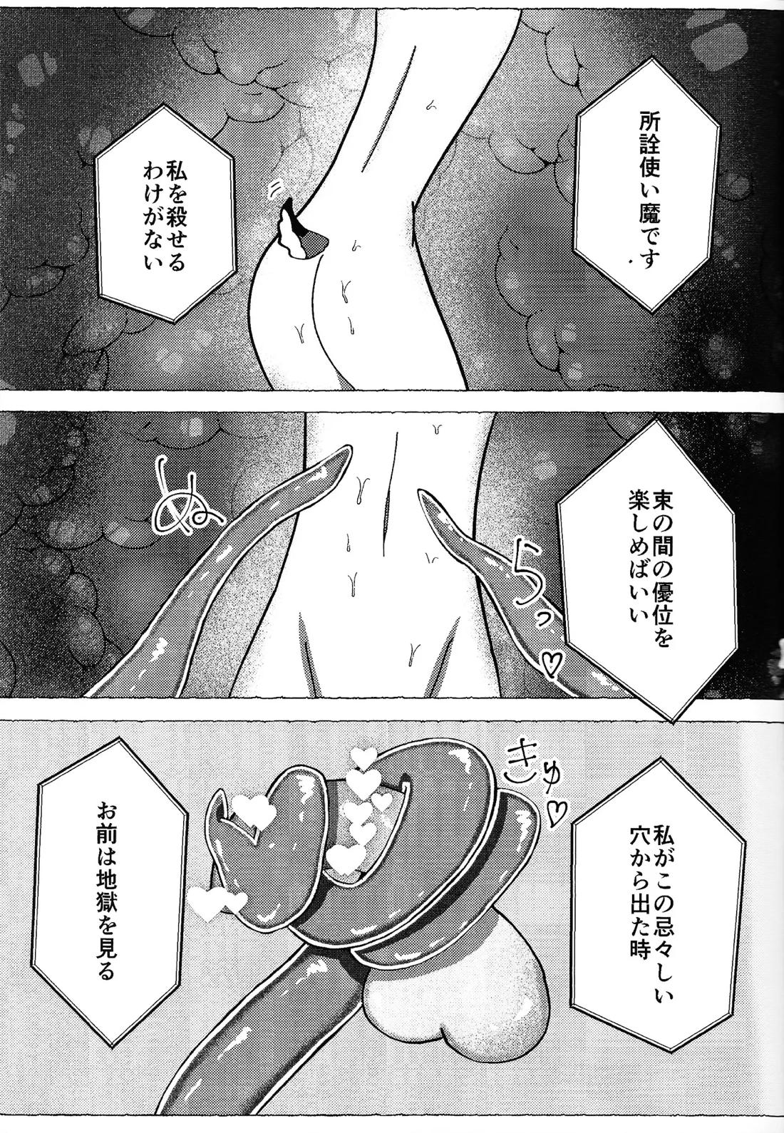 猫や犬に抱くのと同じ感情 12ページ