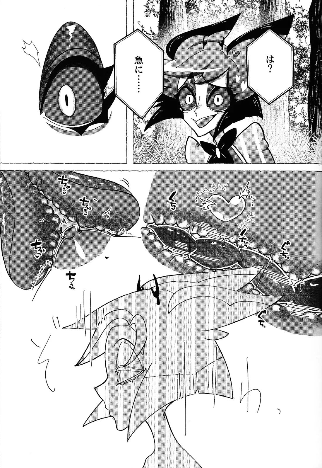 猫や犬に抱くのと同じ感情 20ページ