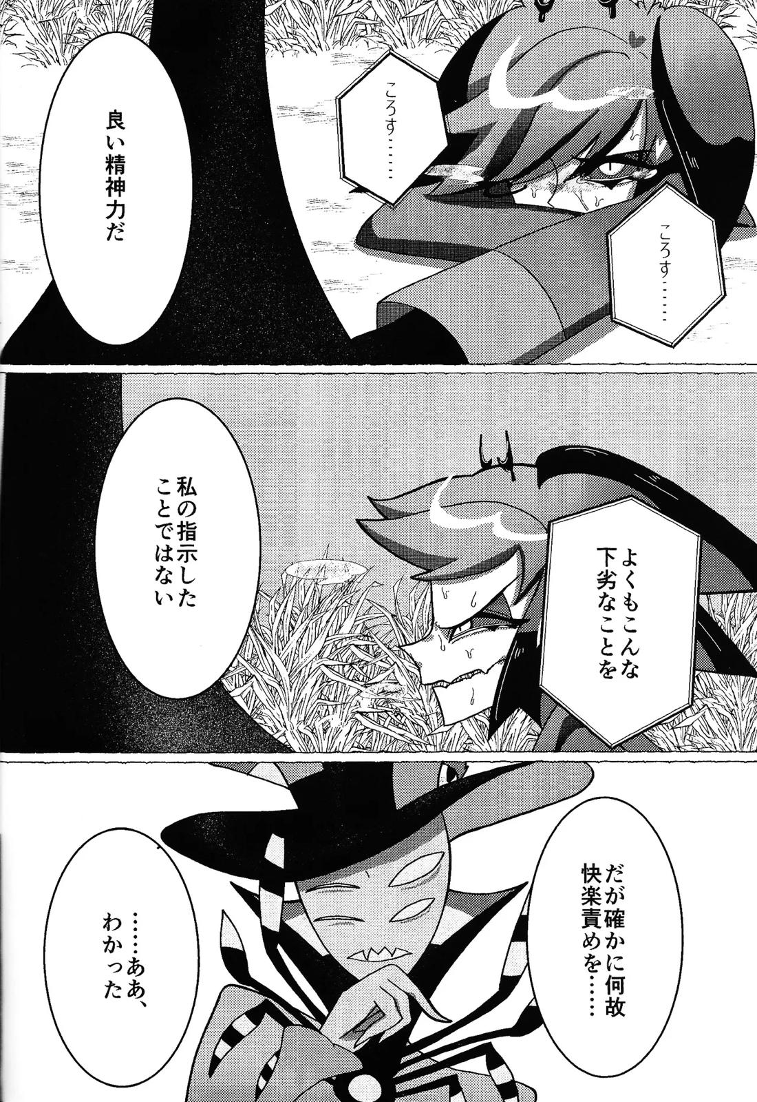猫や犬に抱くのと同じ感情 29ページ