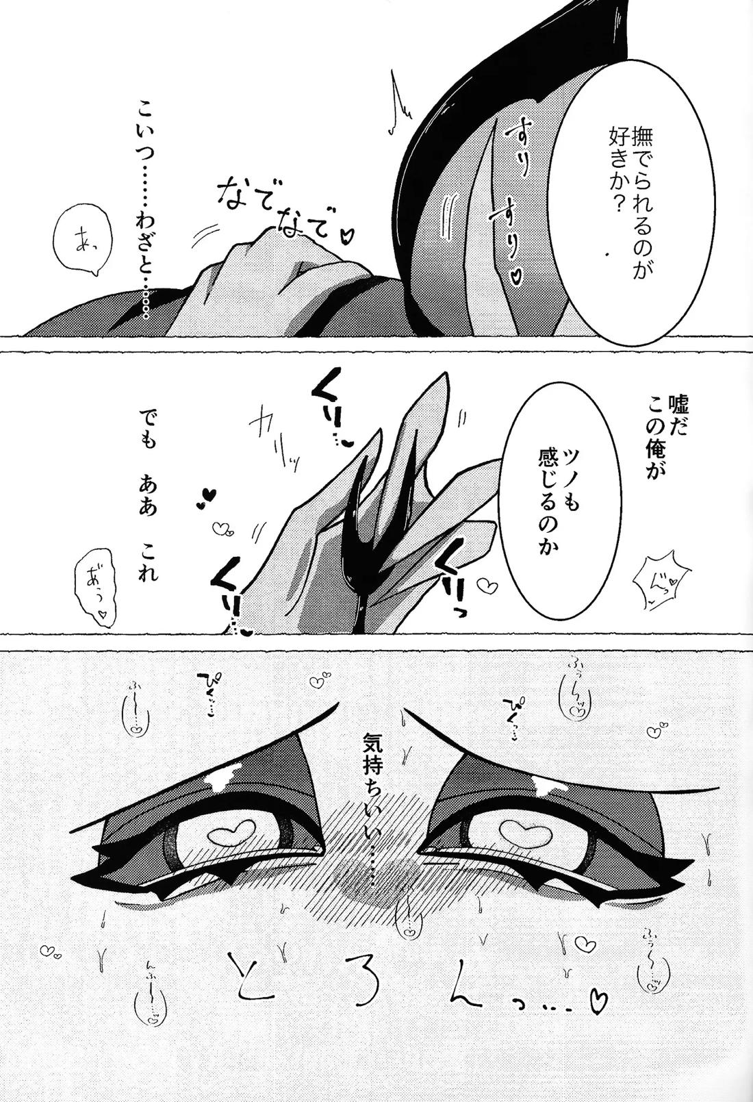 猫や犬に抱くのと同じ感情 34ページ