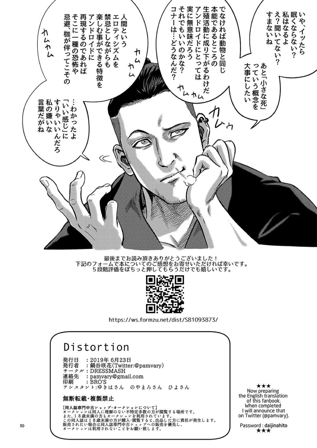 Distortion 49ページ