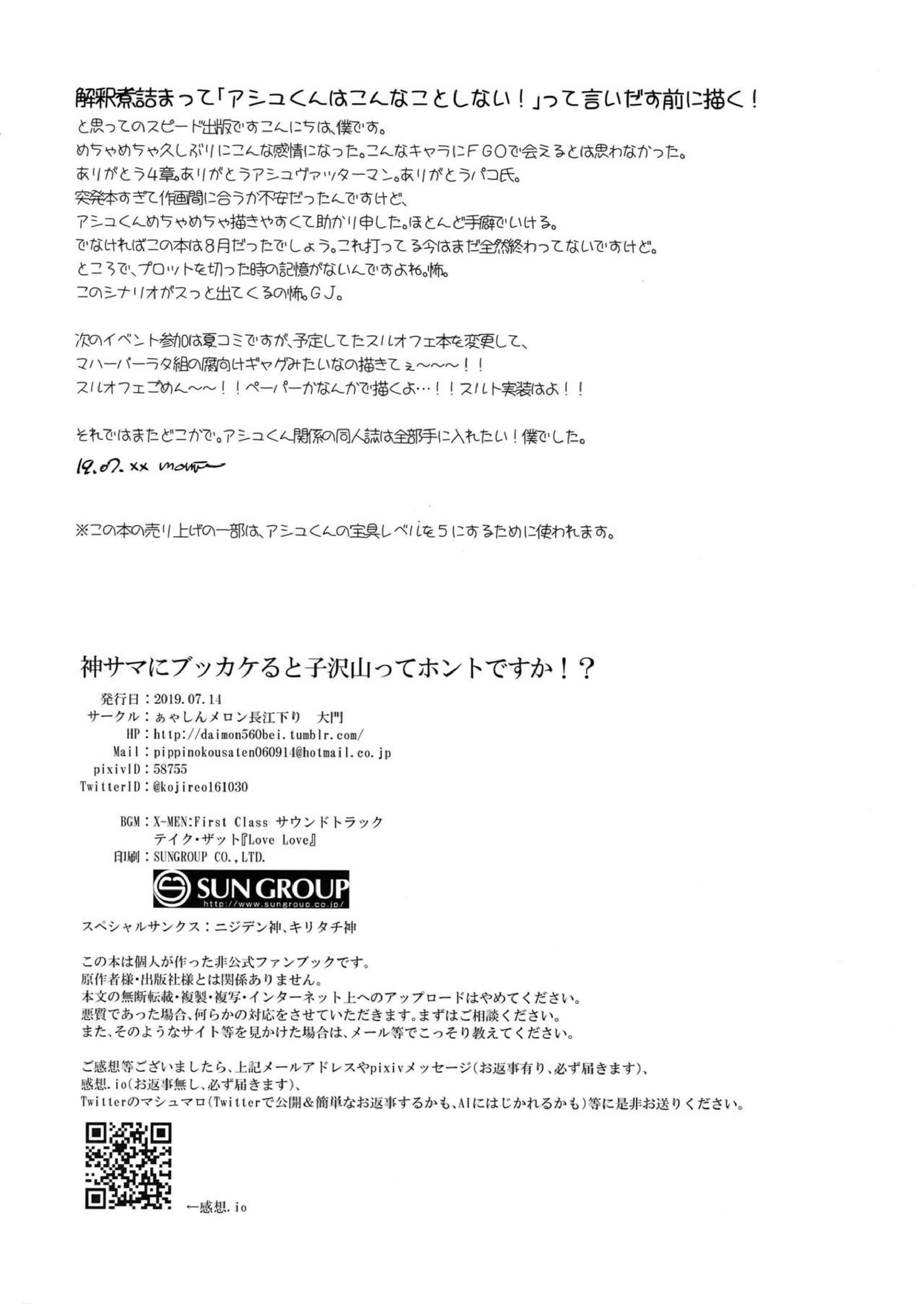 神サマにブッカケると子沢山ってホントですか⁉ 23ページ