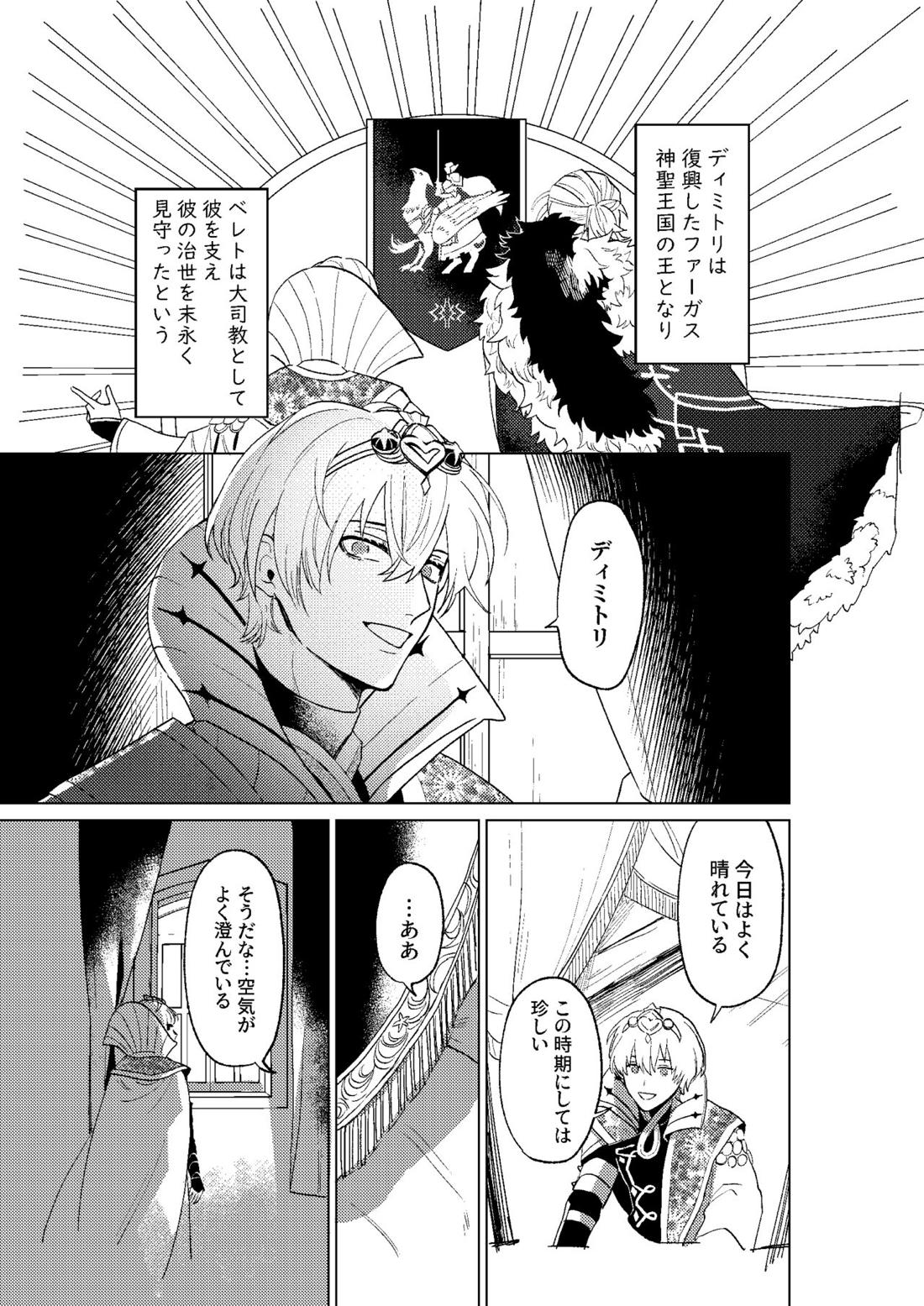 とこしえにさようなら 3ページ