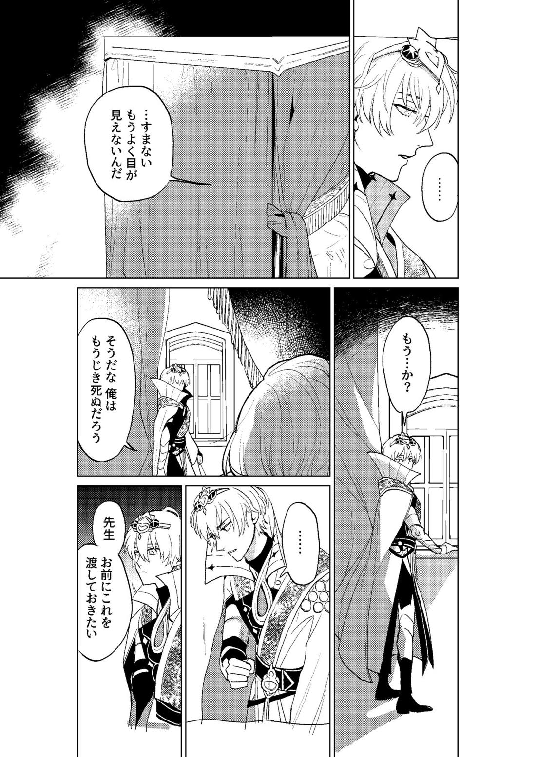 とこしえにさようなら 4ページ