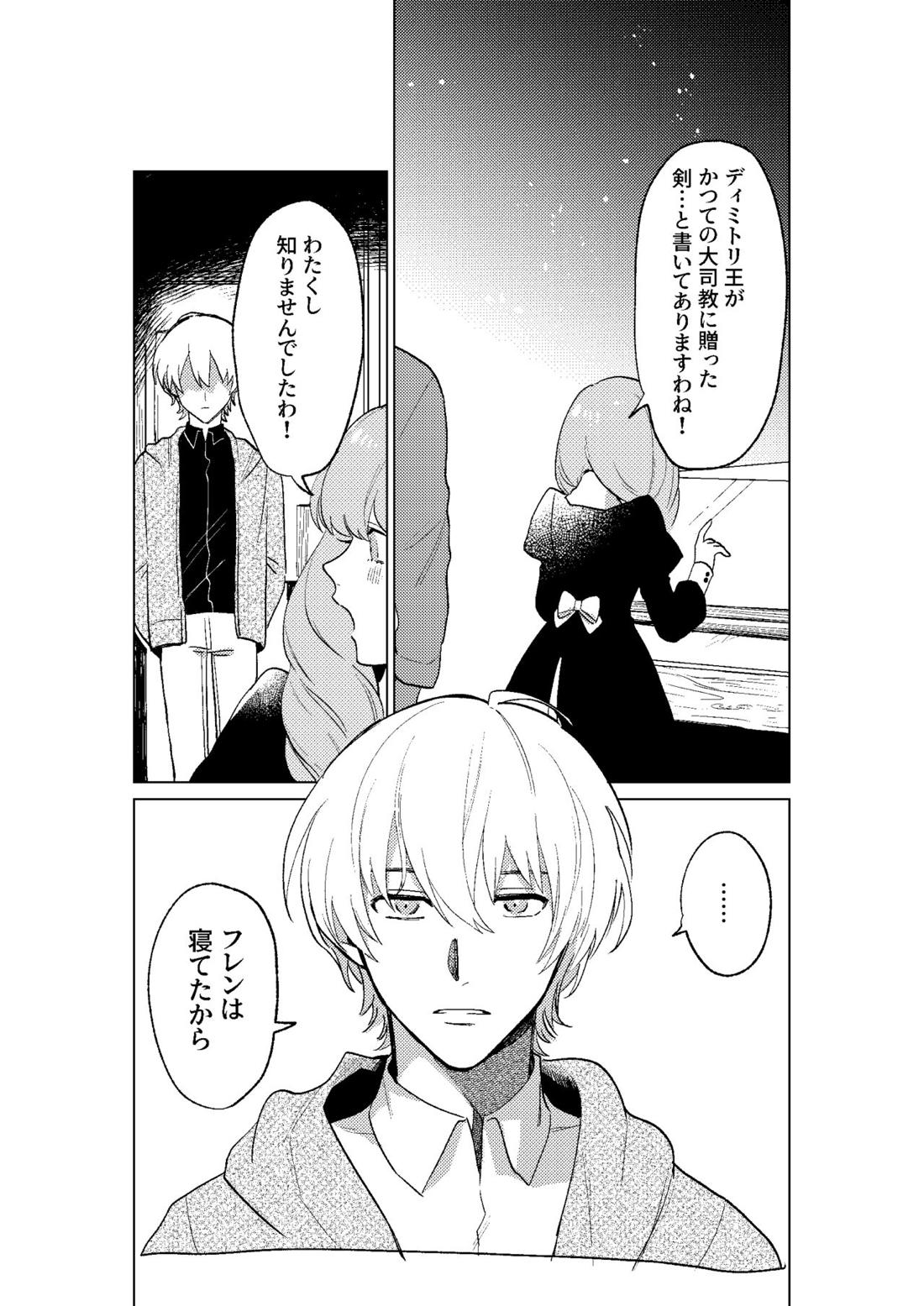 とこしえにさようなら 9ページ