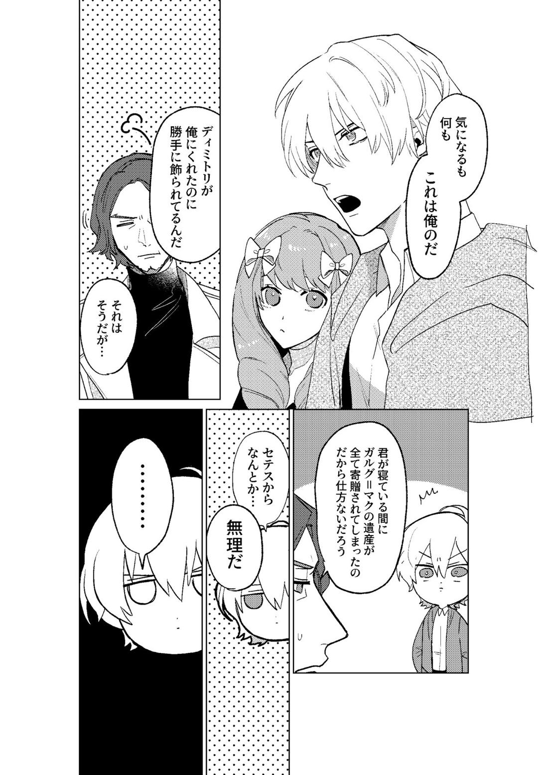 とこしえにさようなら 11ページ