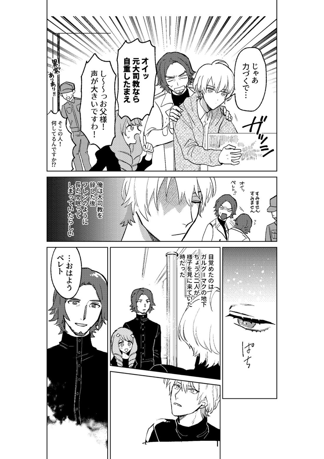 とこしえにさようなら 12ページ