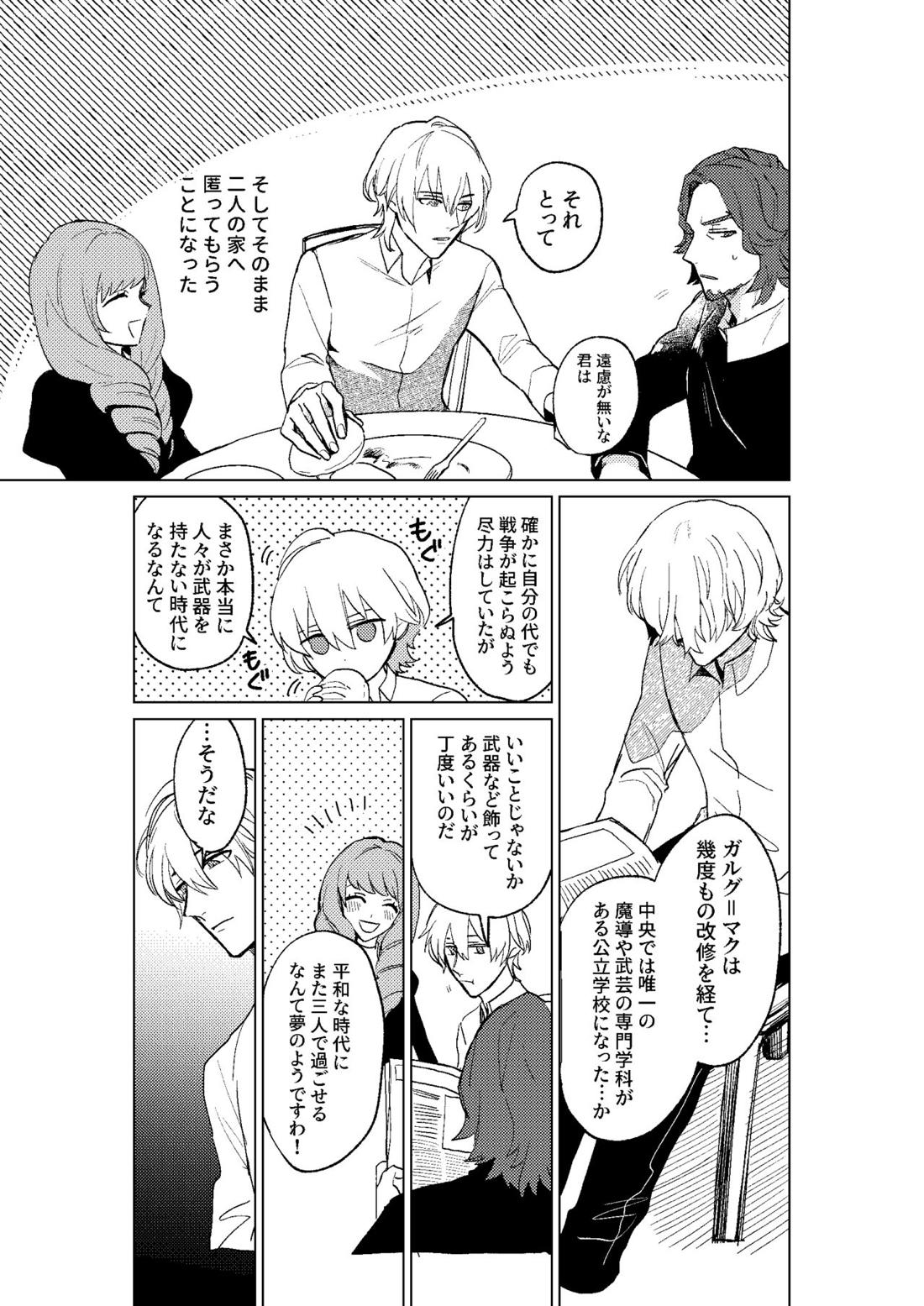 とこしえにさようなら 13ページ