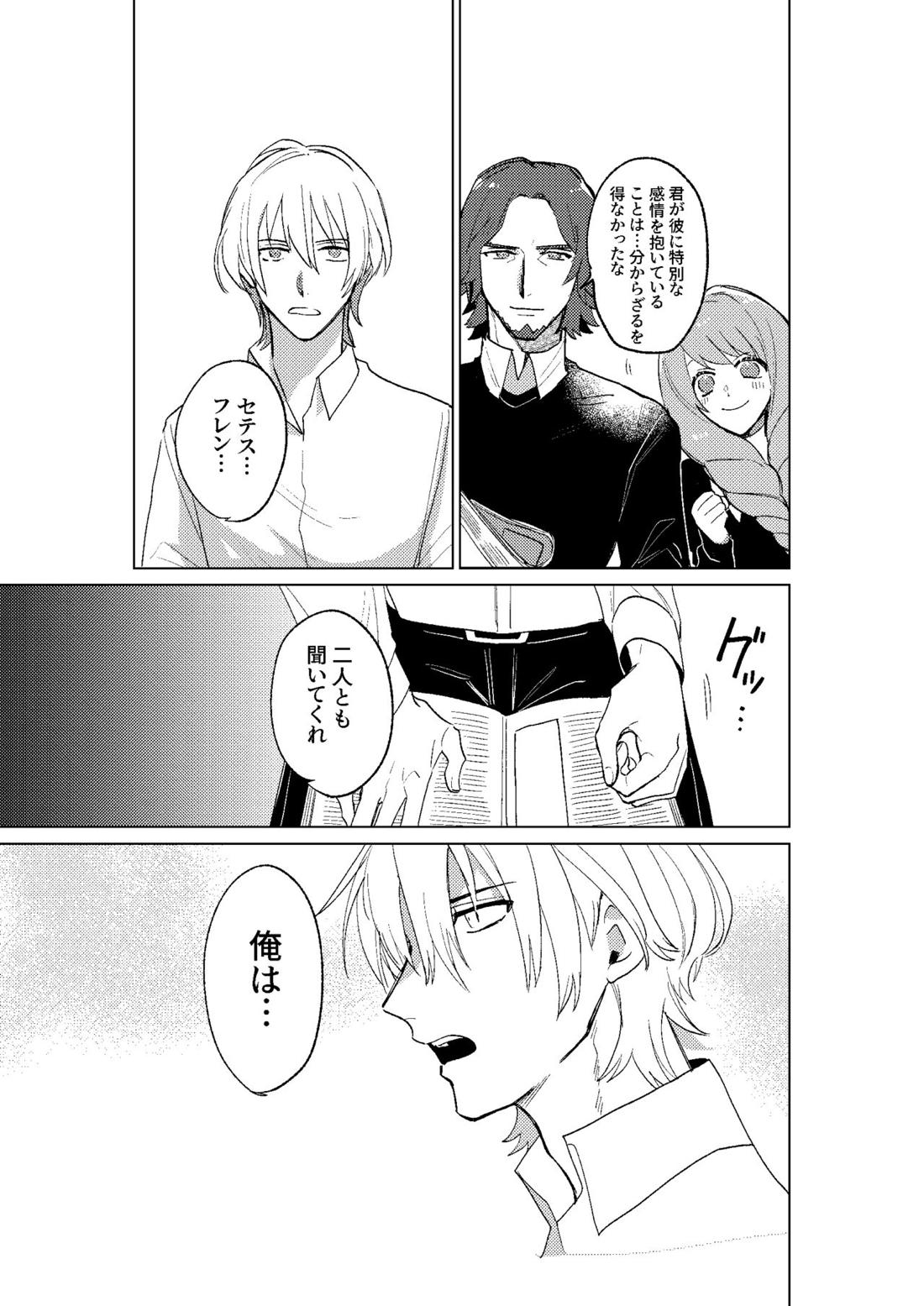 とこしえにさようなら 15ページ