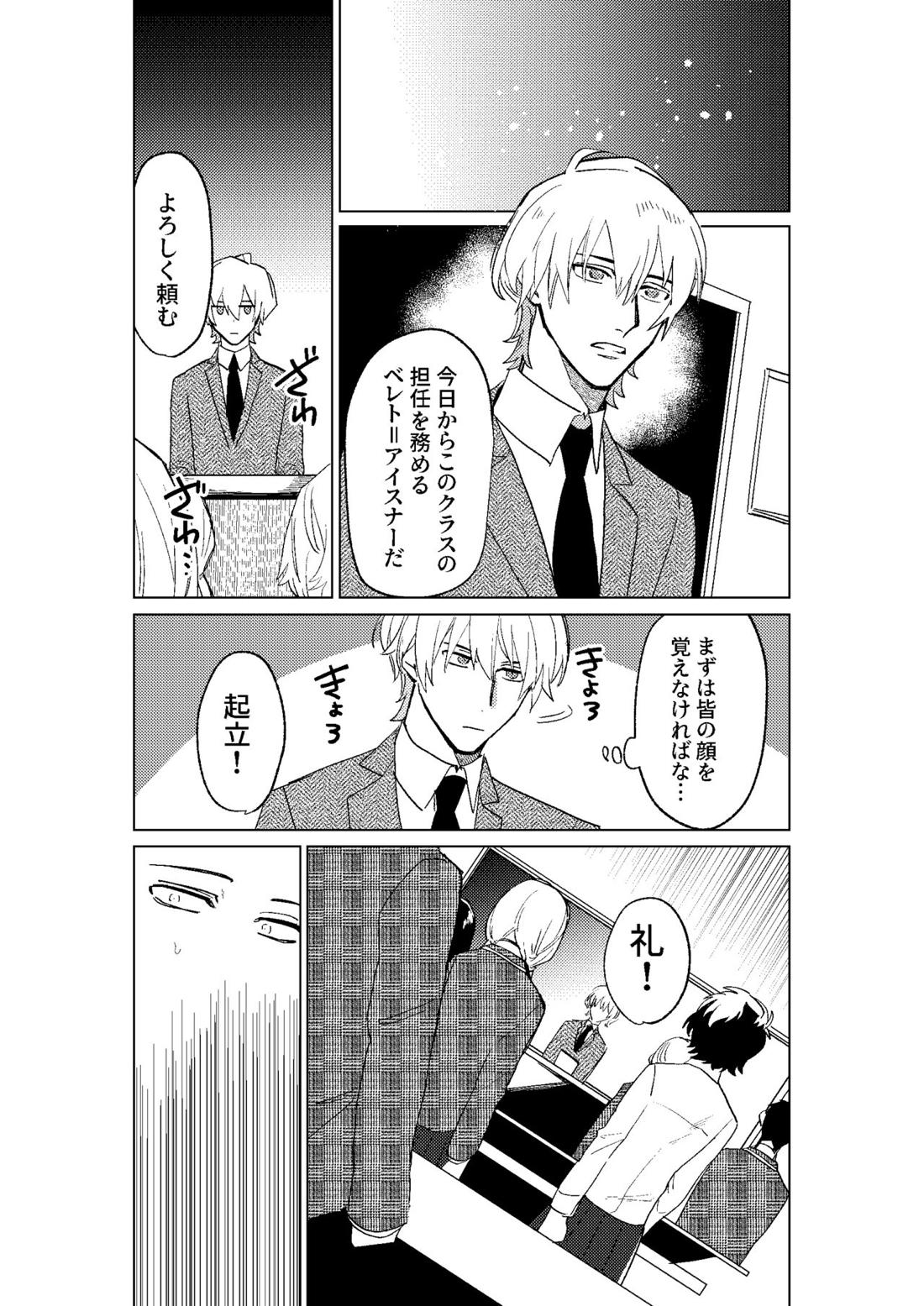 とこしえにさようなら 17ページ