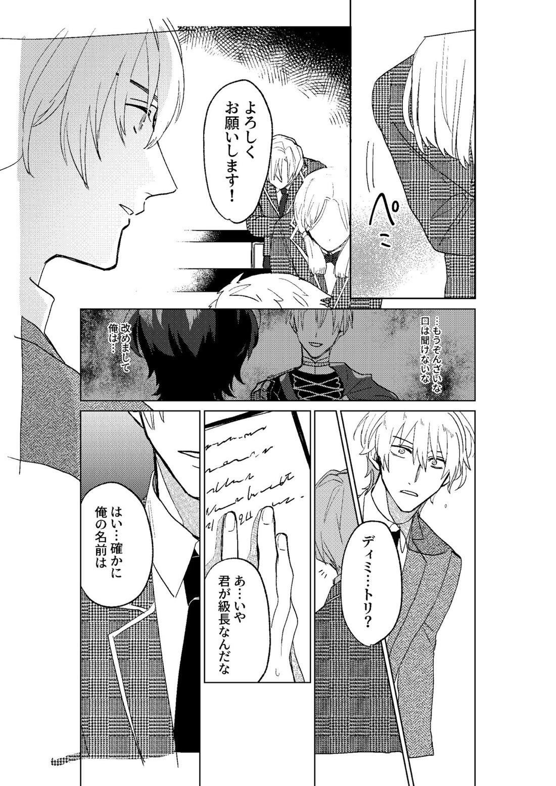 とこしえにさようなら 18ページ