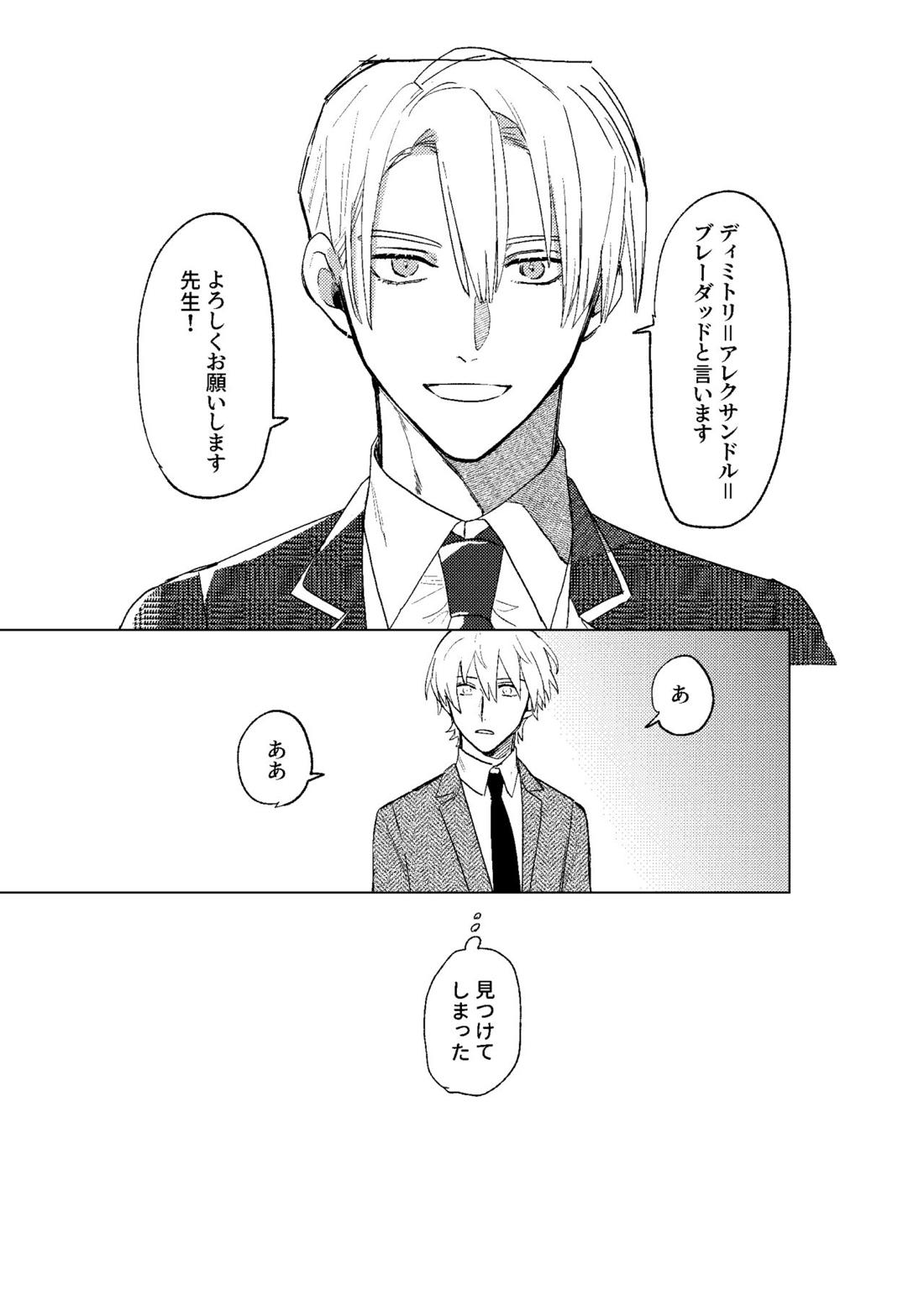 とこしえにさようなら 19ページ