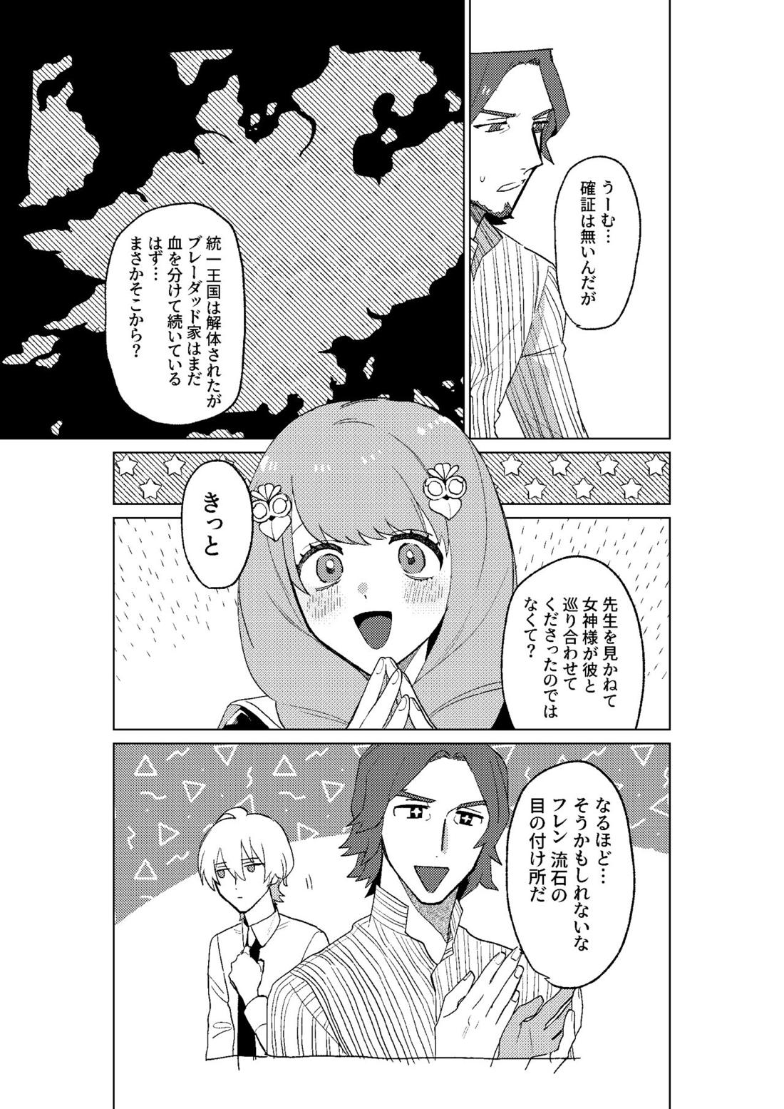 とこしえにさようなら 21ページ