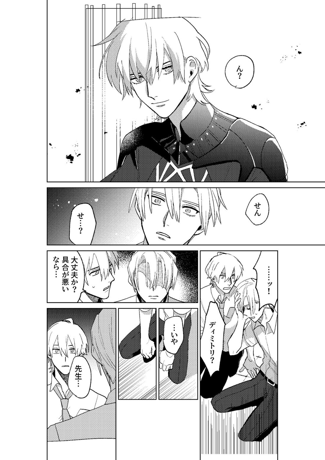 とこしえにさようなら 32ページ