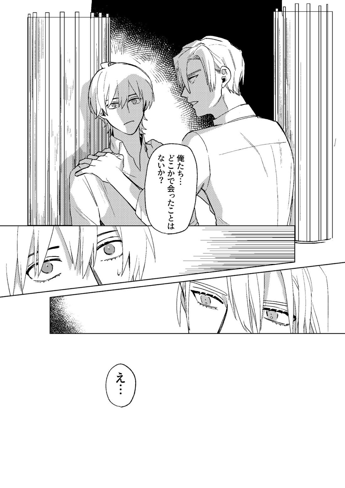 とこしえにさようなら 33ページ