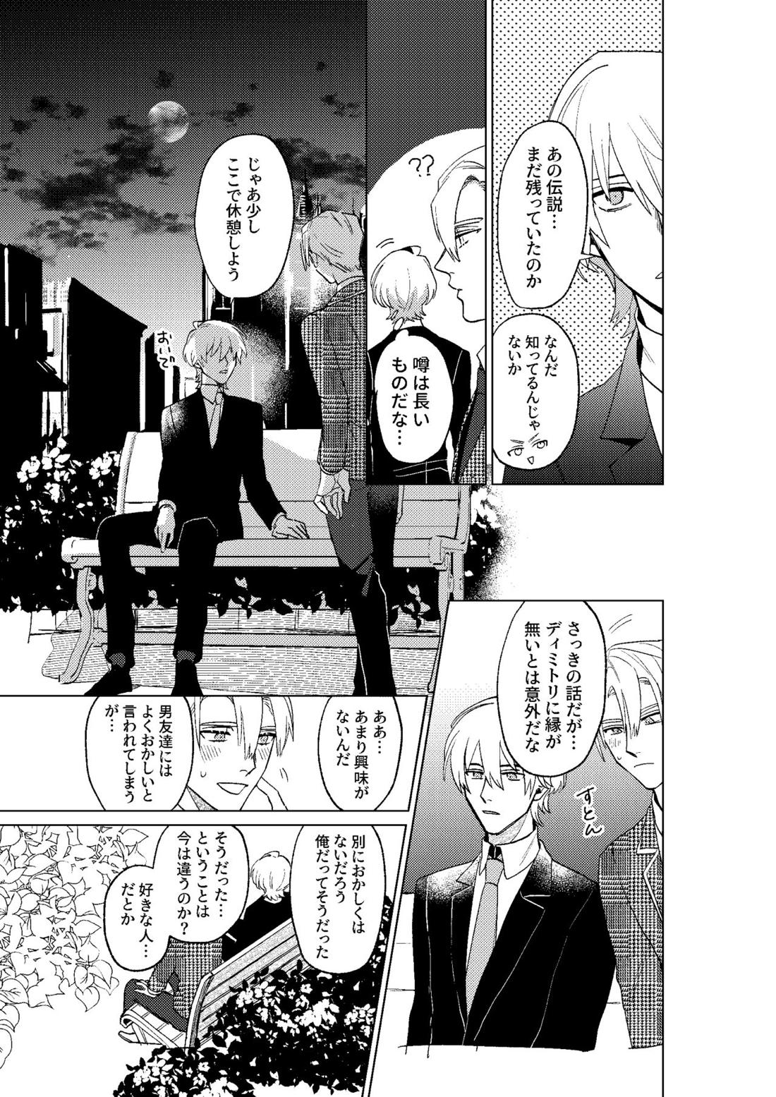 とこしえにさようなら 40ページ