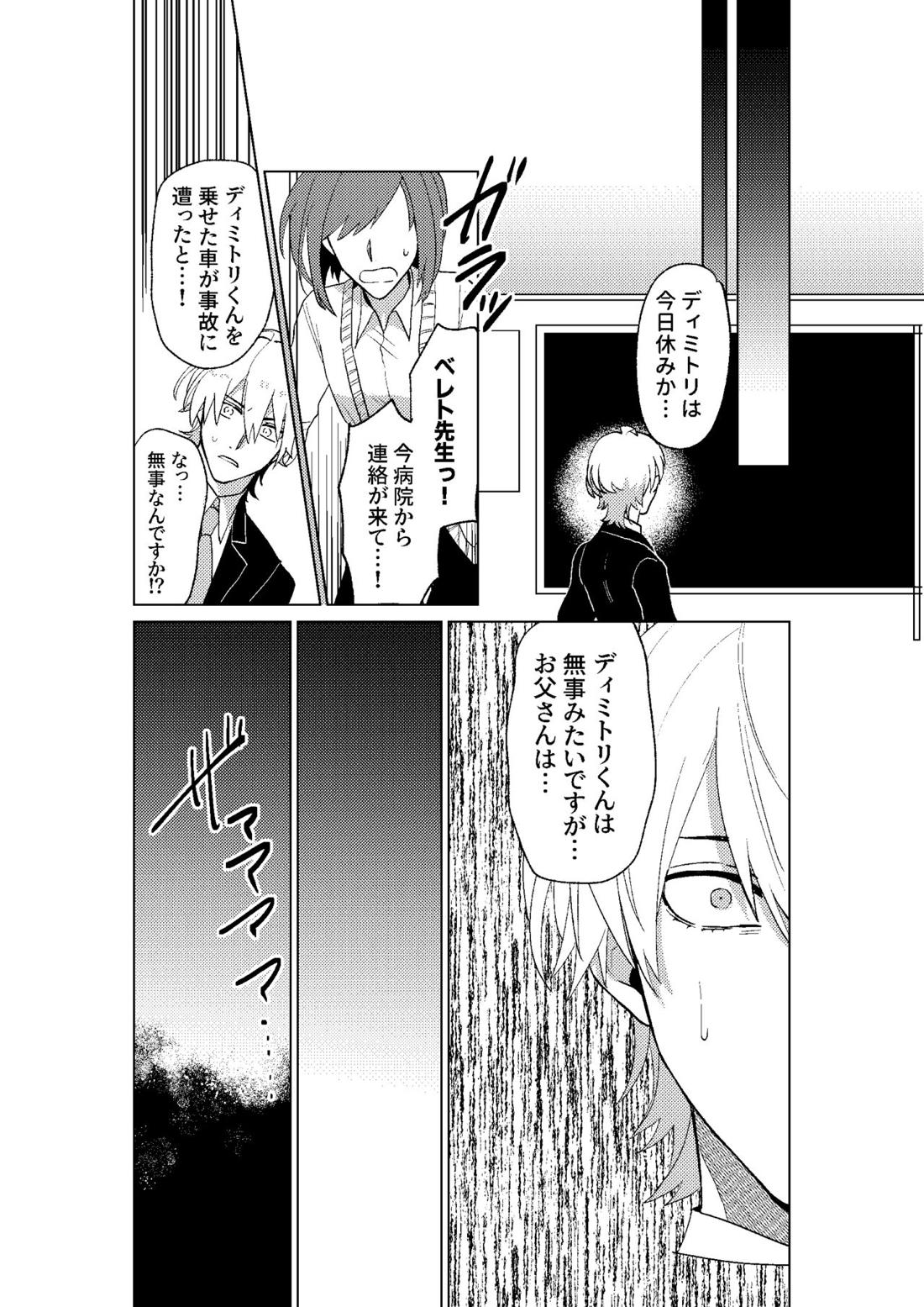 とこしえにさようなら 46ページ