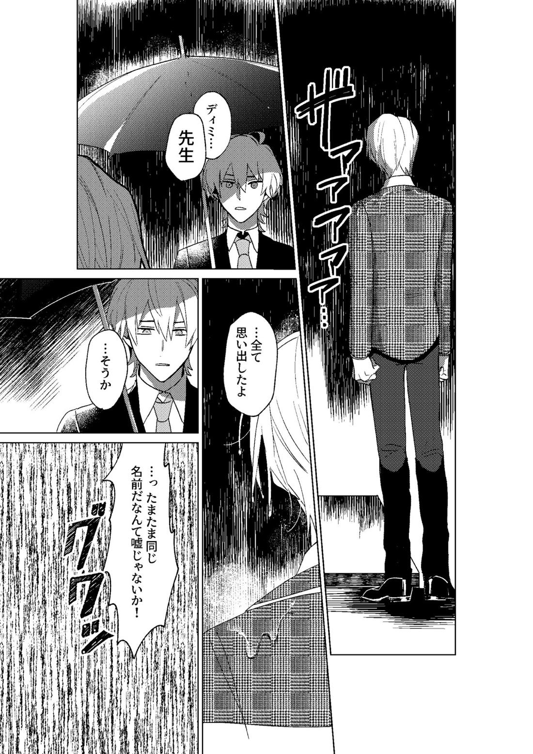 とこしえにさようなら 47ページ