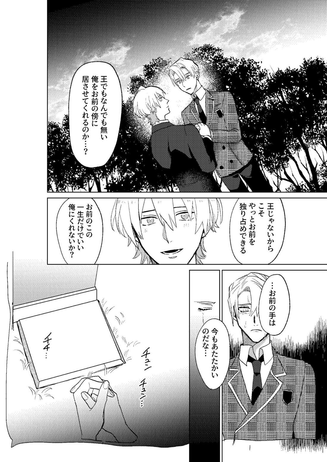 とこしえにさようなら 52ページ