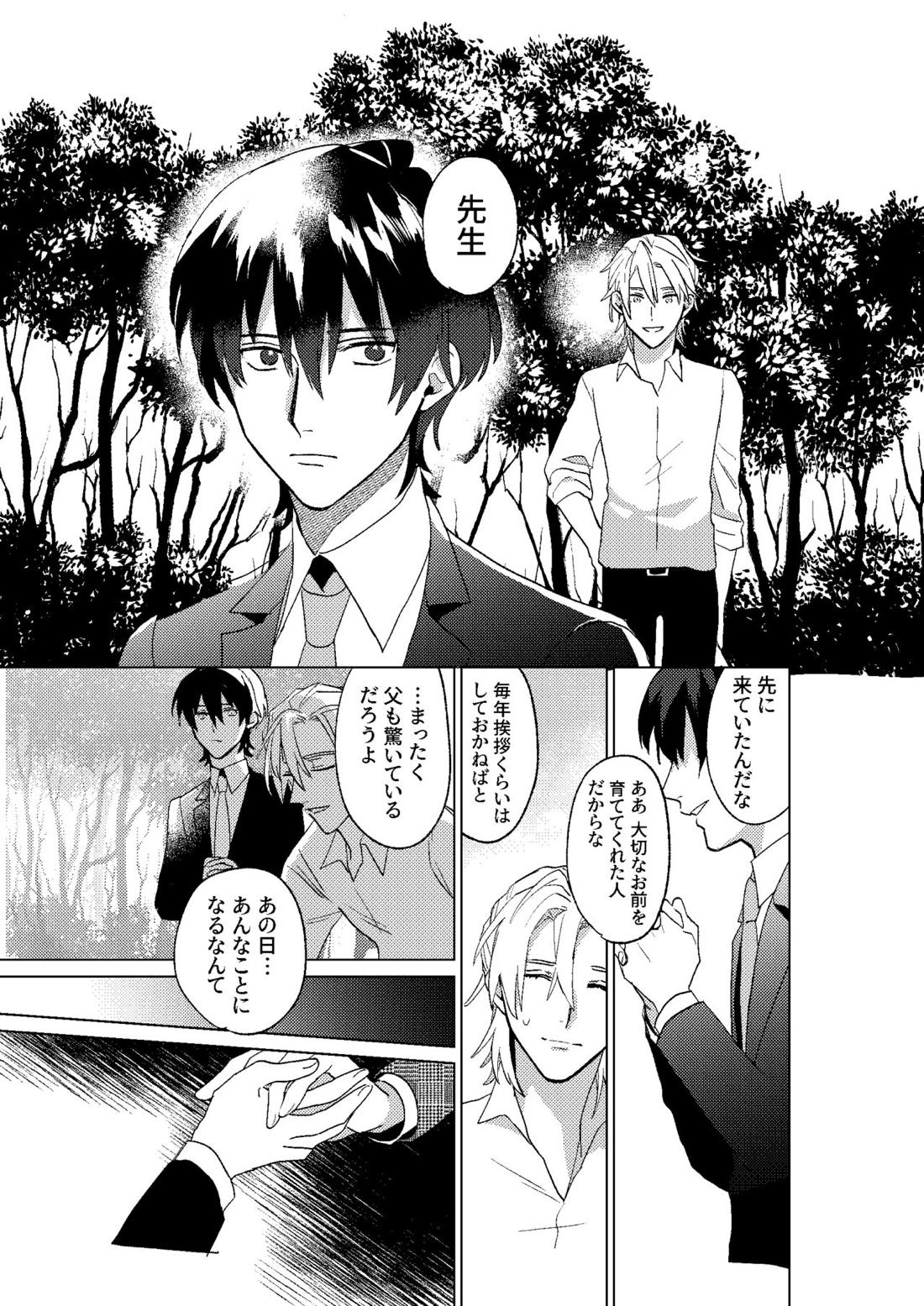 とこしえにさようなら 53ページ