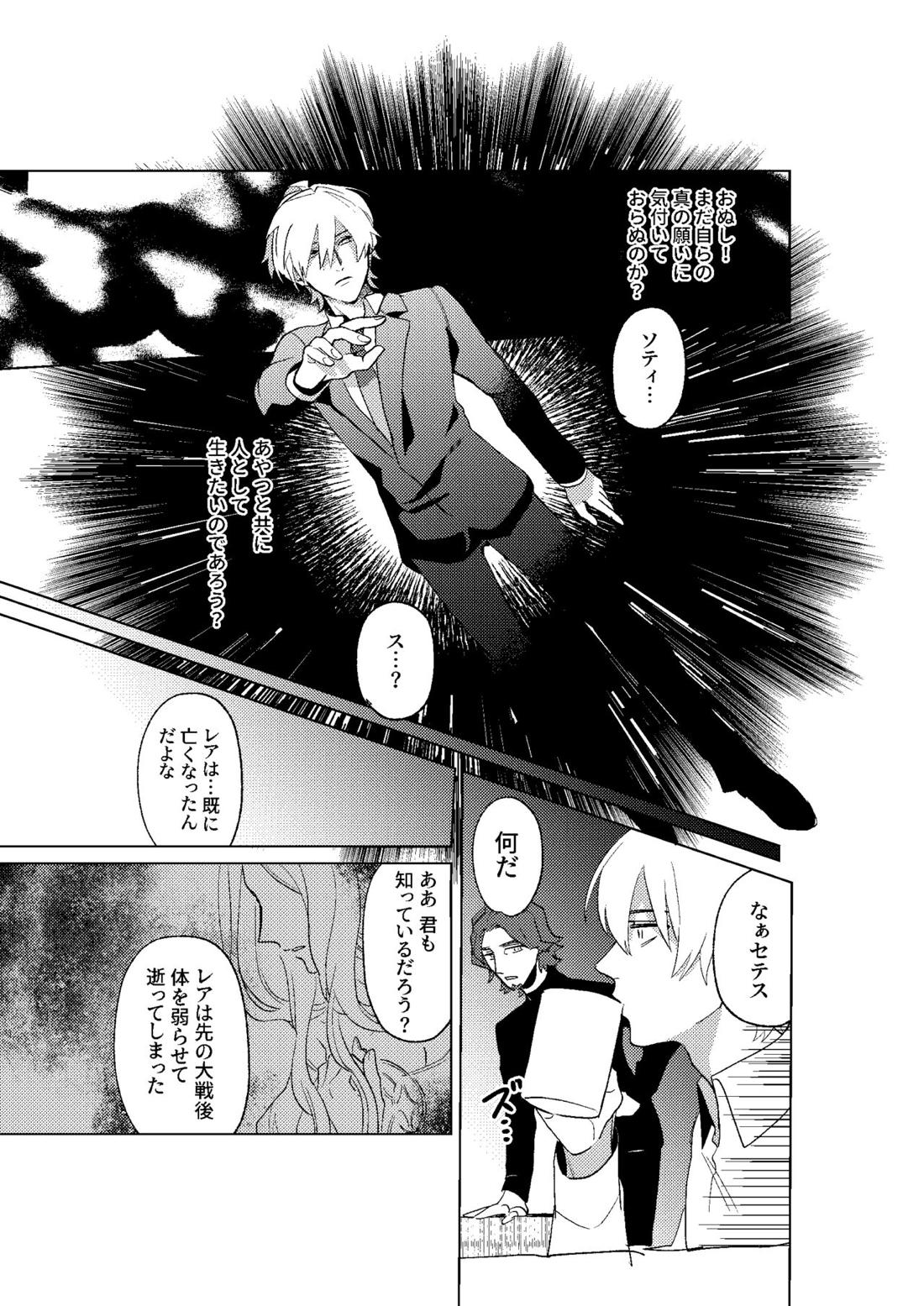とこしえにさようなら 55ページ