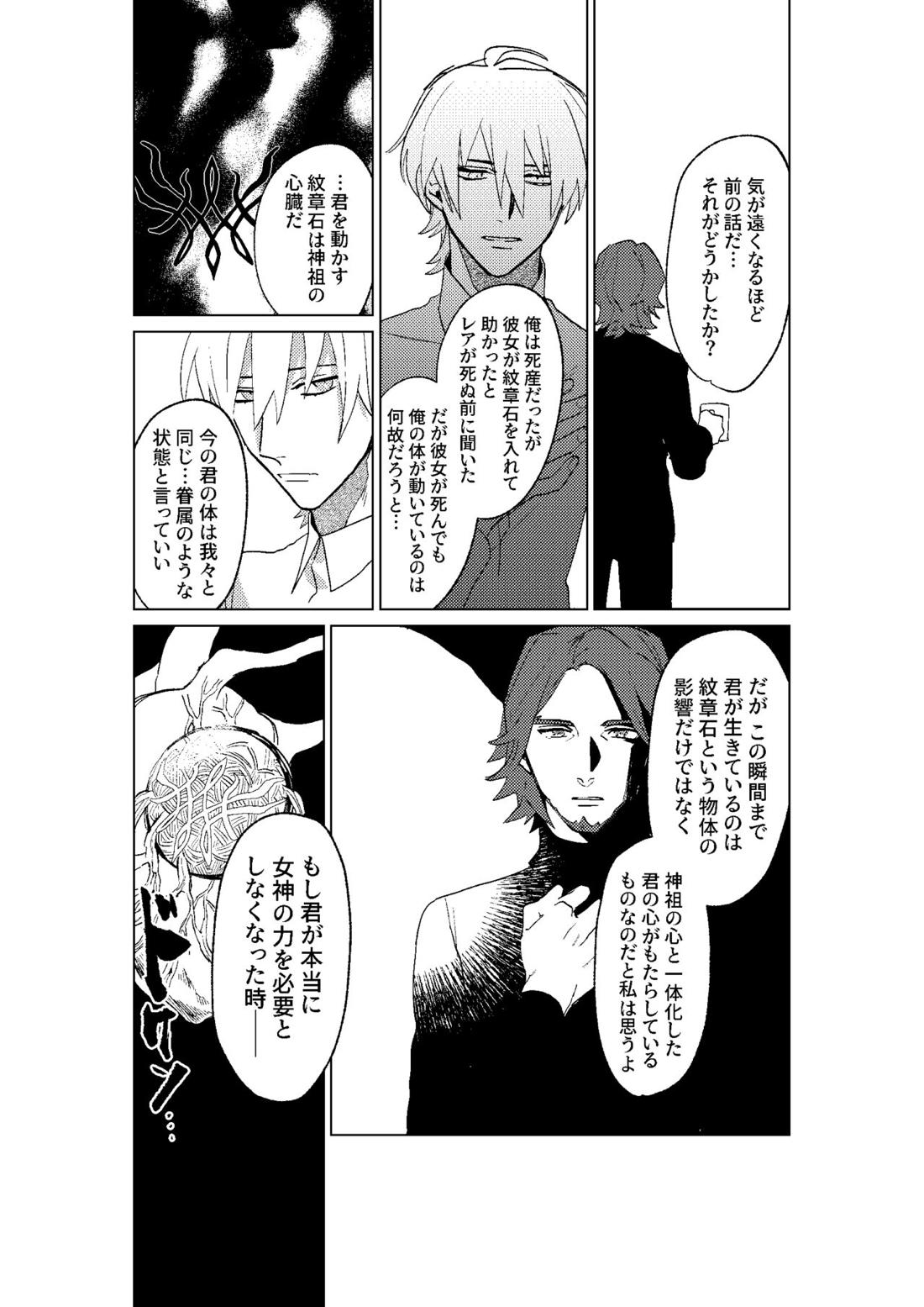 とこしえにさようなら 56ページ