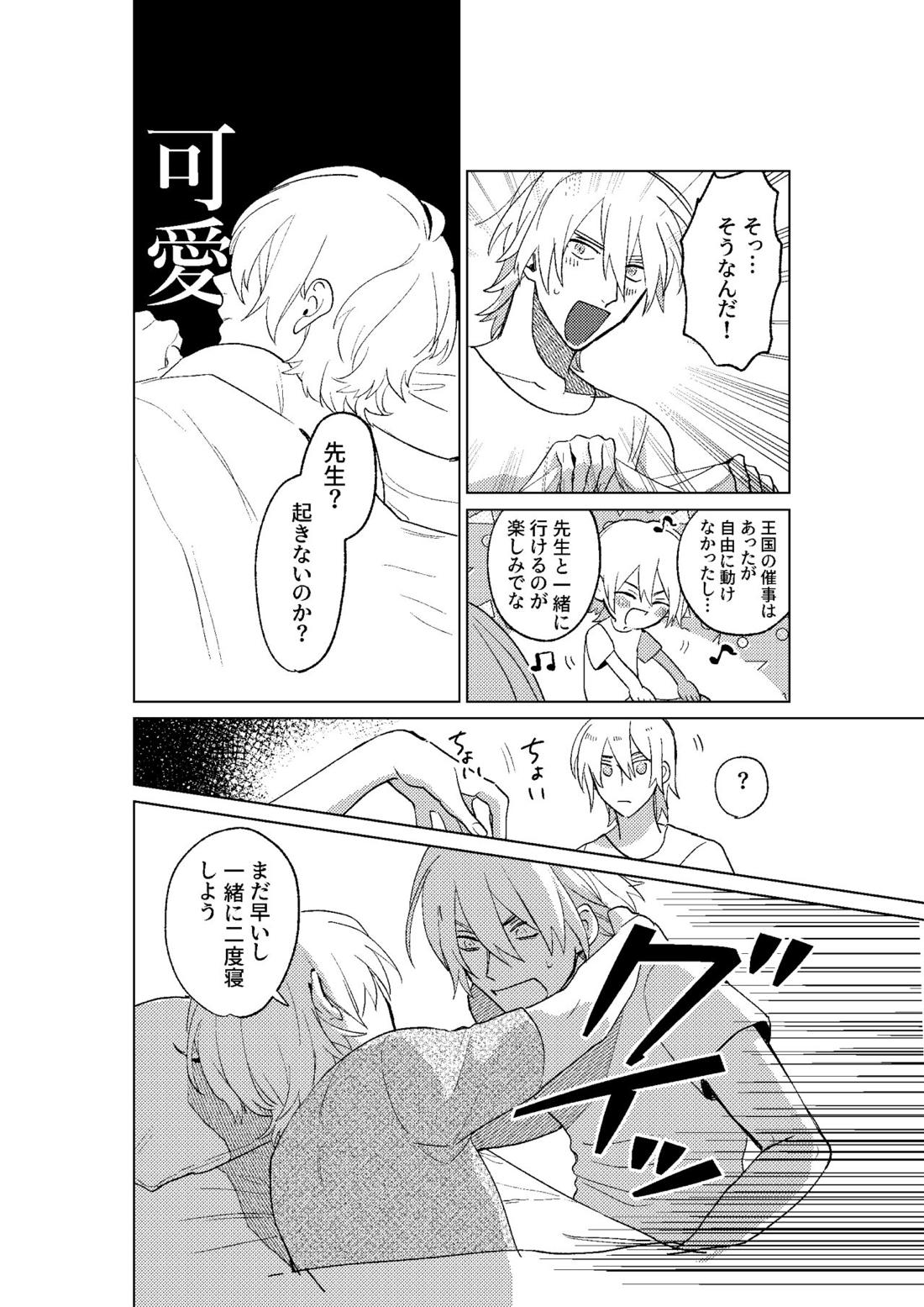 とこしえにさようなら 65ページ