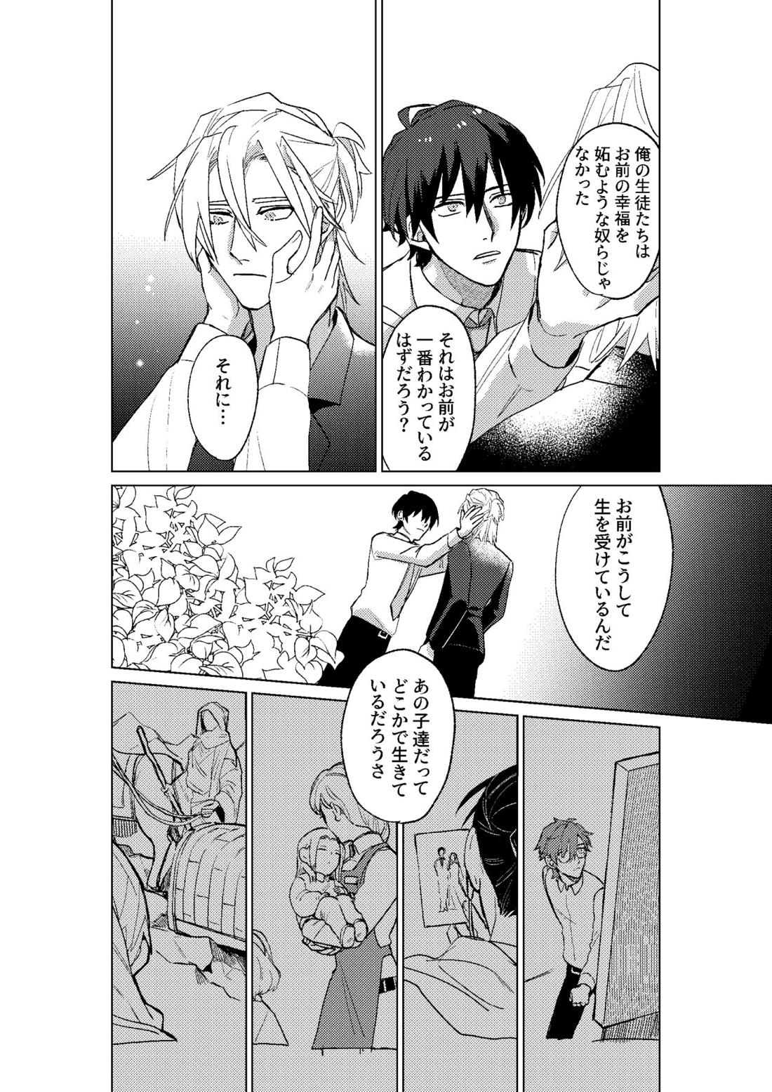 とこしえにさようなら 69ページ