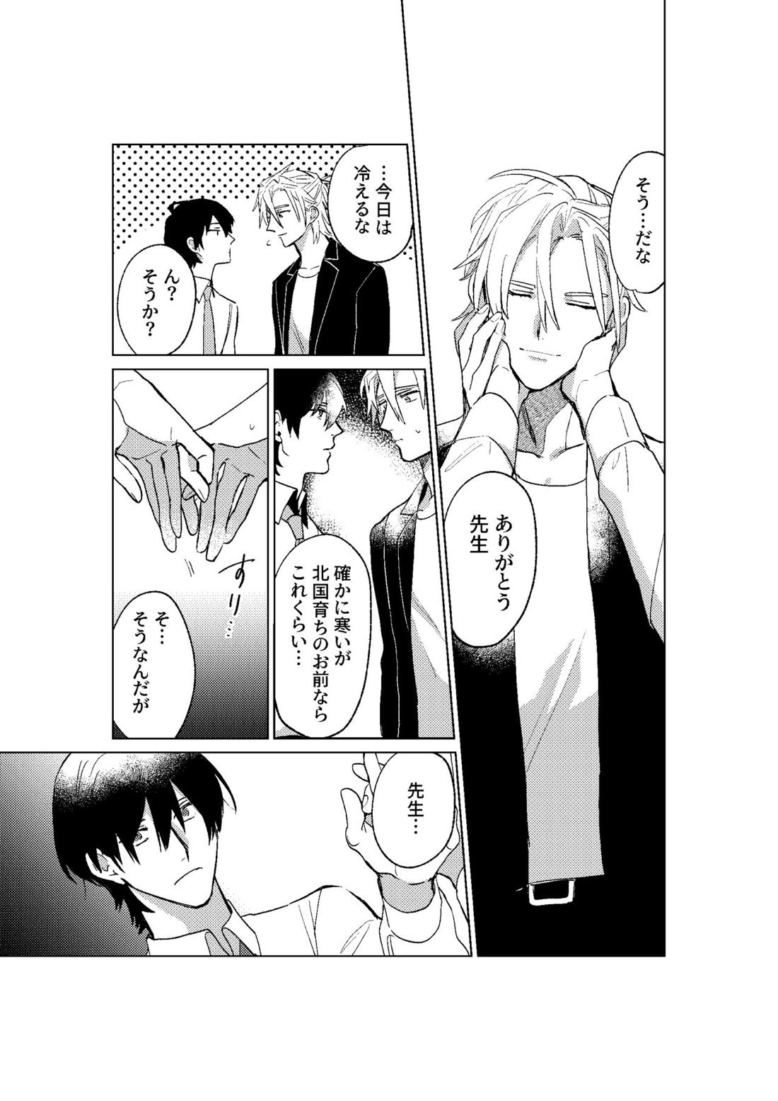 とこしえにさようなら 70ページ