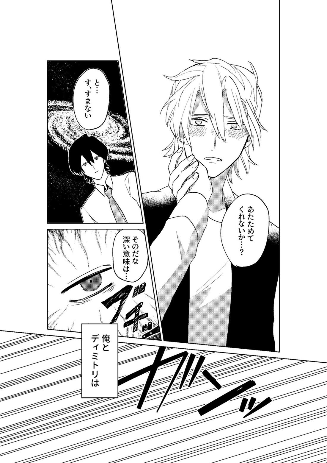 とこしえにさようなら 71ページ
