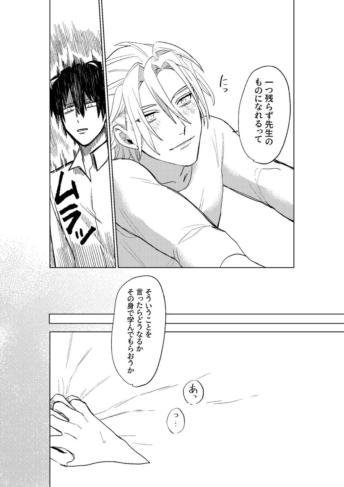 とこしえにさようなら 73ページ