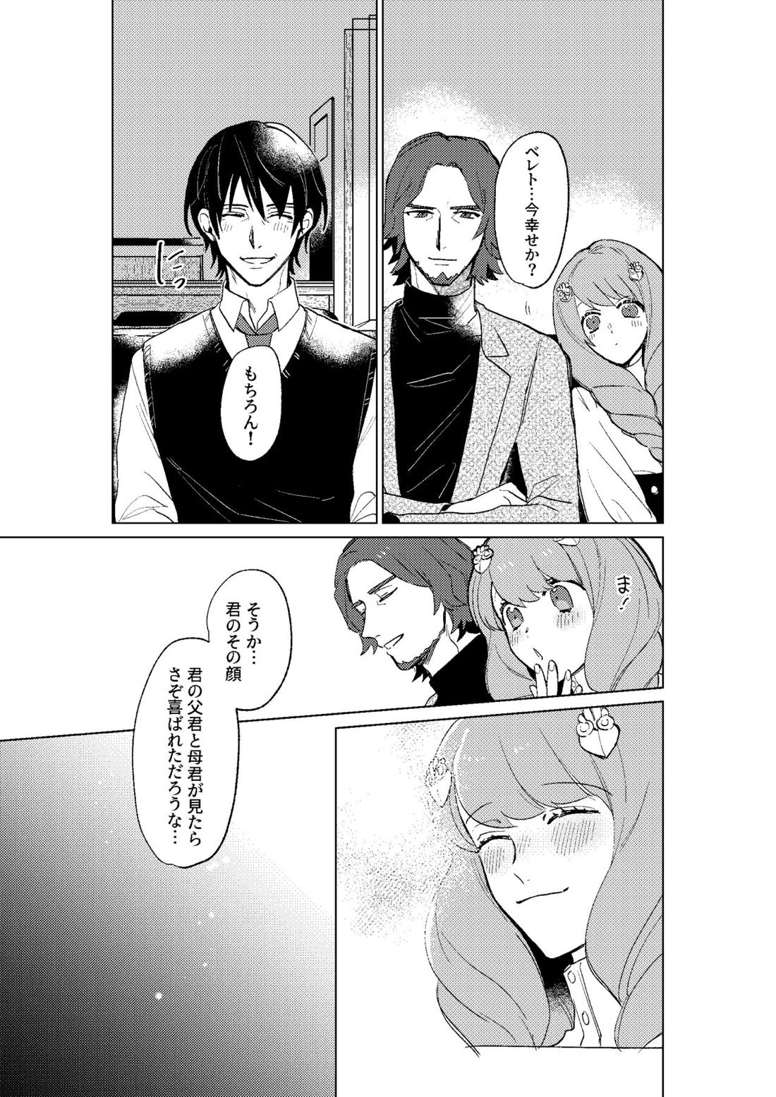 とこしえにさようなら 84ページ
