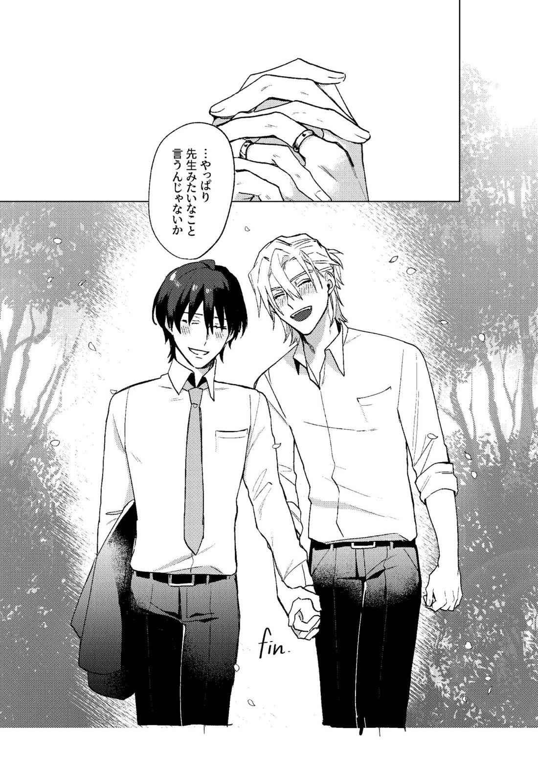 とこしえにさようなら 88ページ