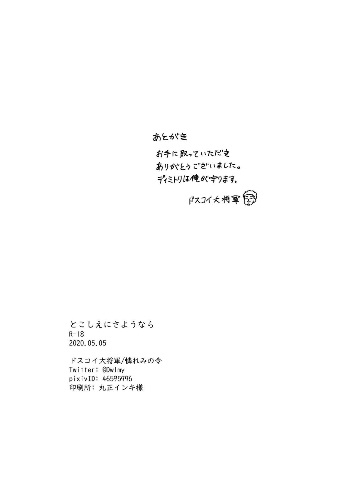 とこしえにさようなら 89ページ