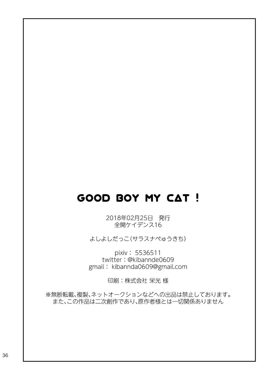 GOOD BOY MY CAT! 37ページ