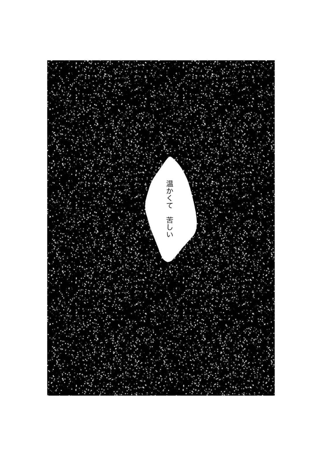 揺籃 29ページ