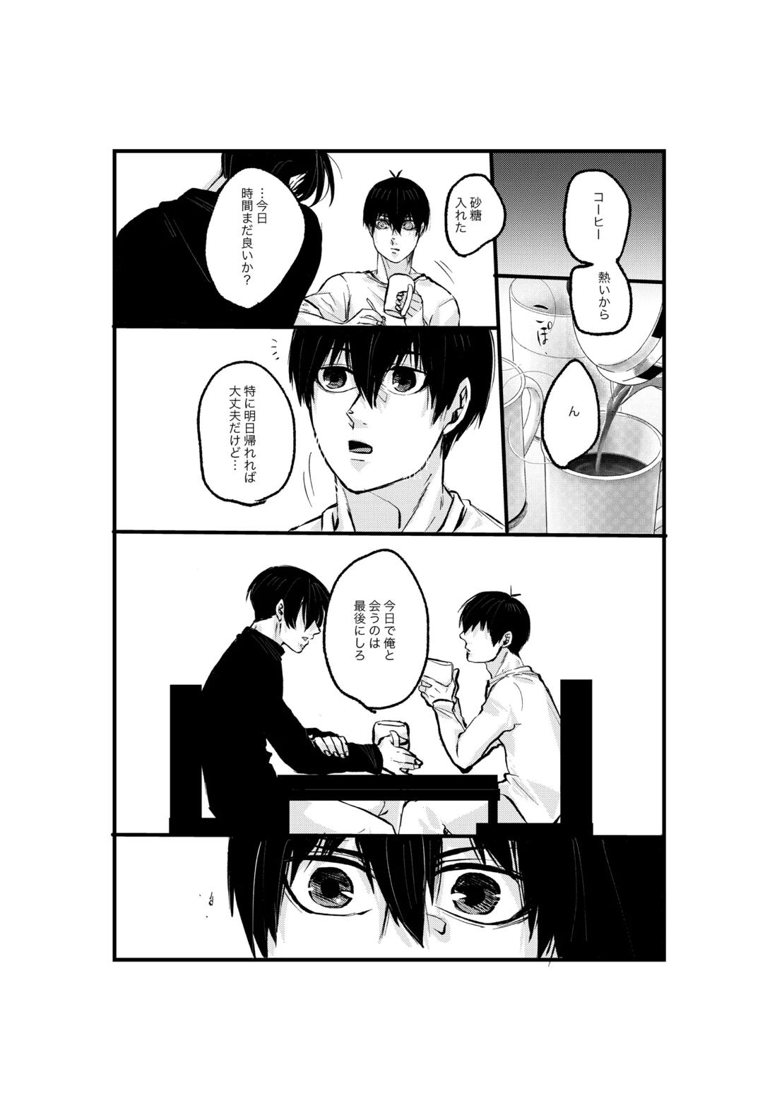 揺籃 30ページ