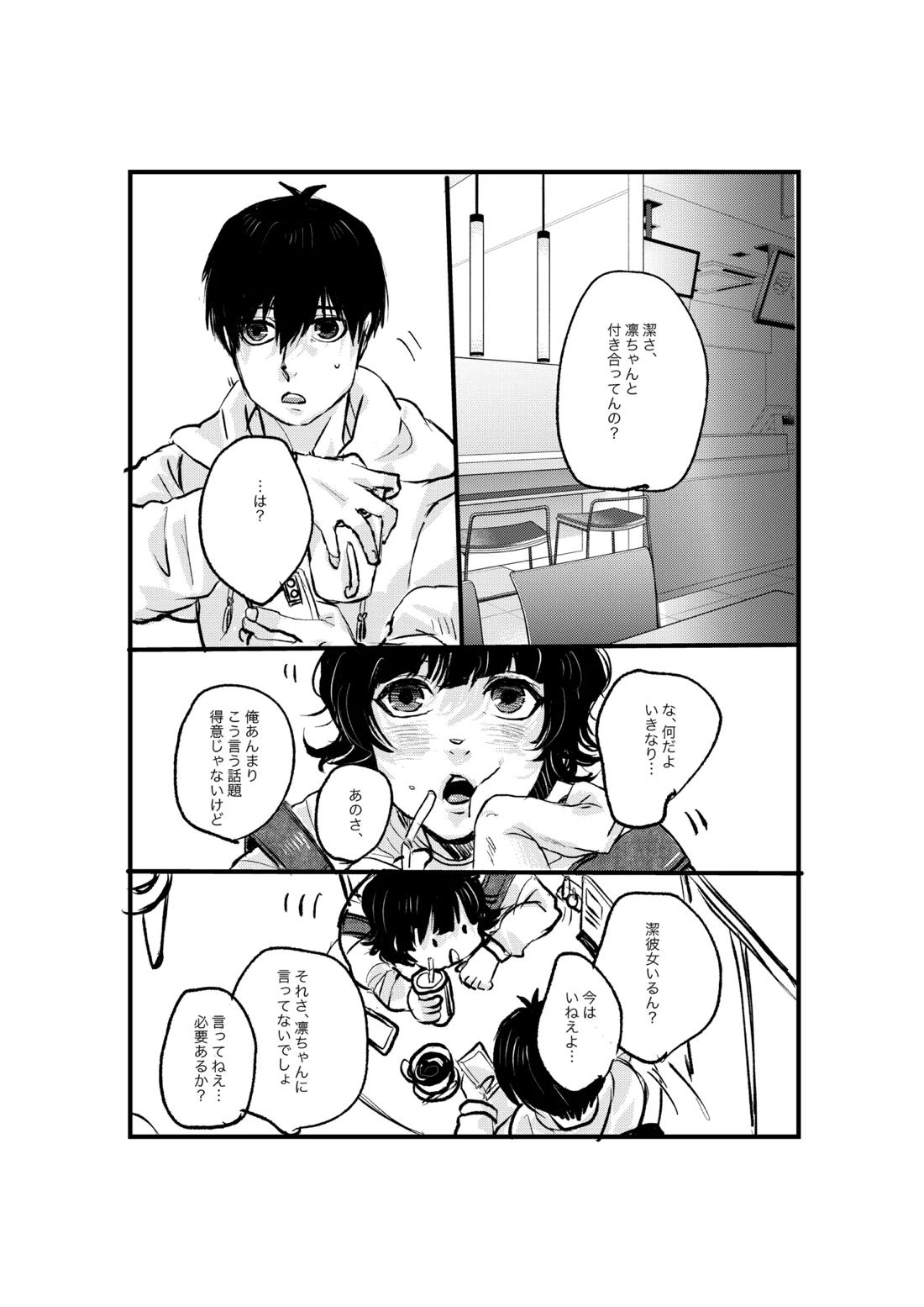 揺籃 34ページ