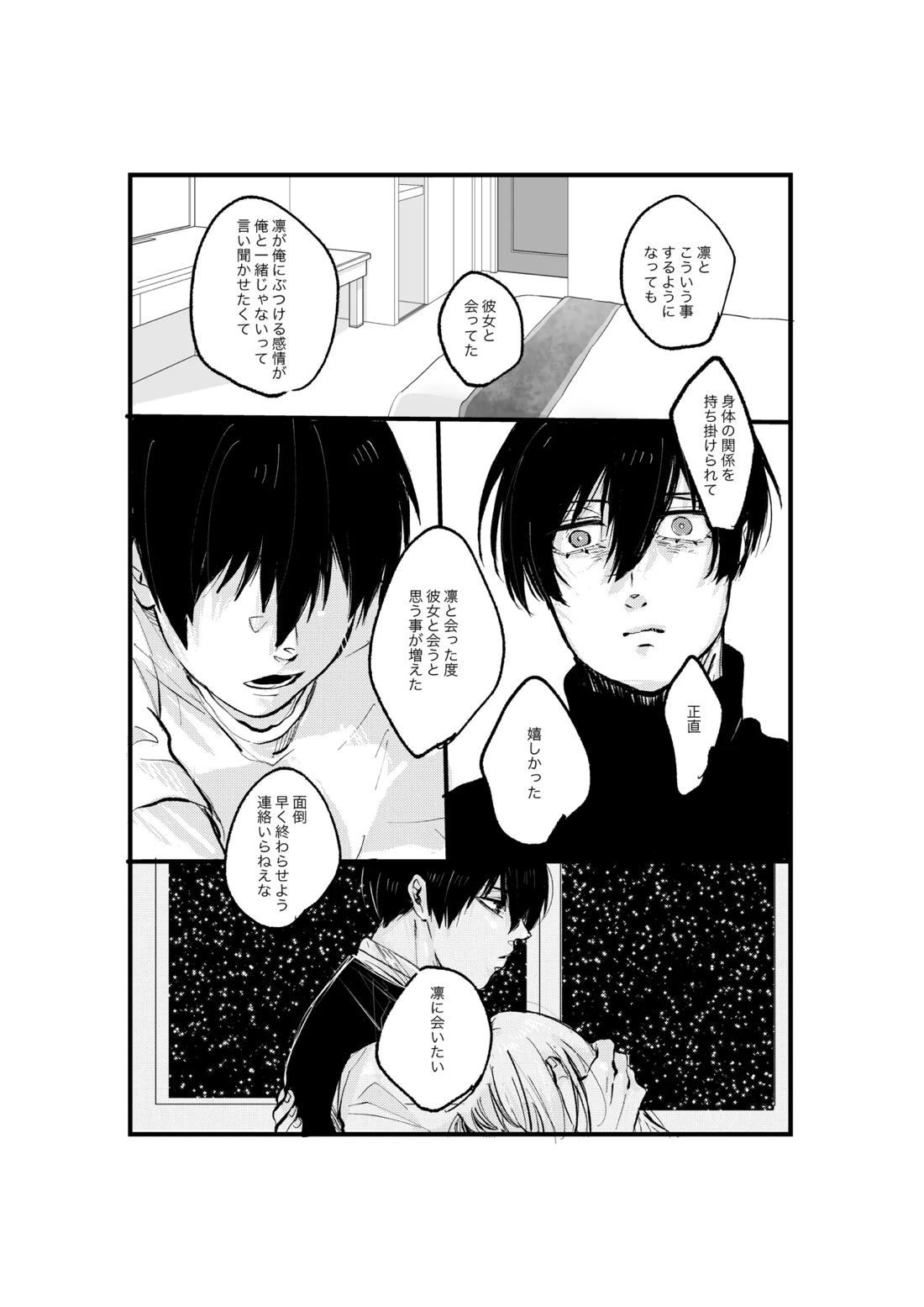揺籃 37ページ