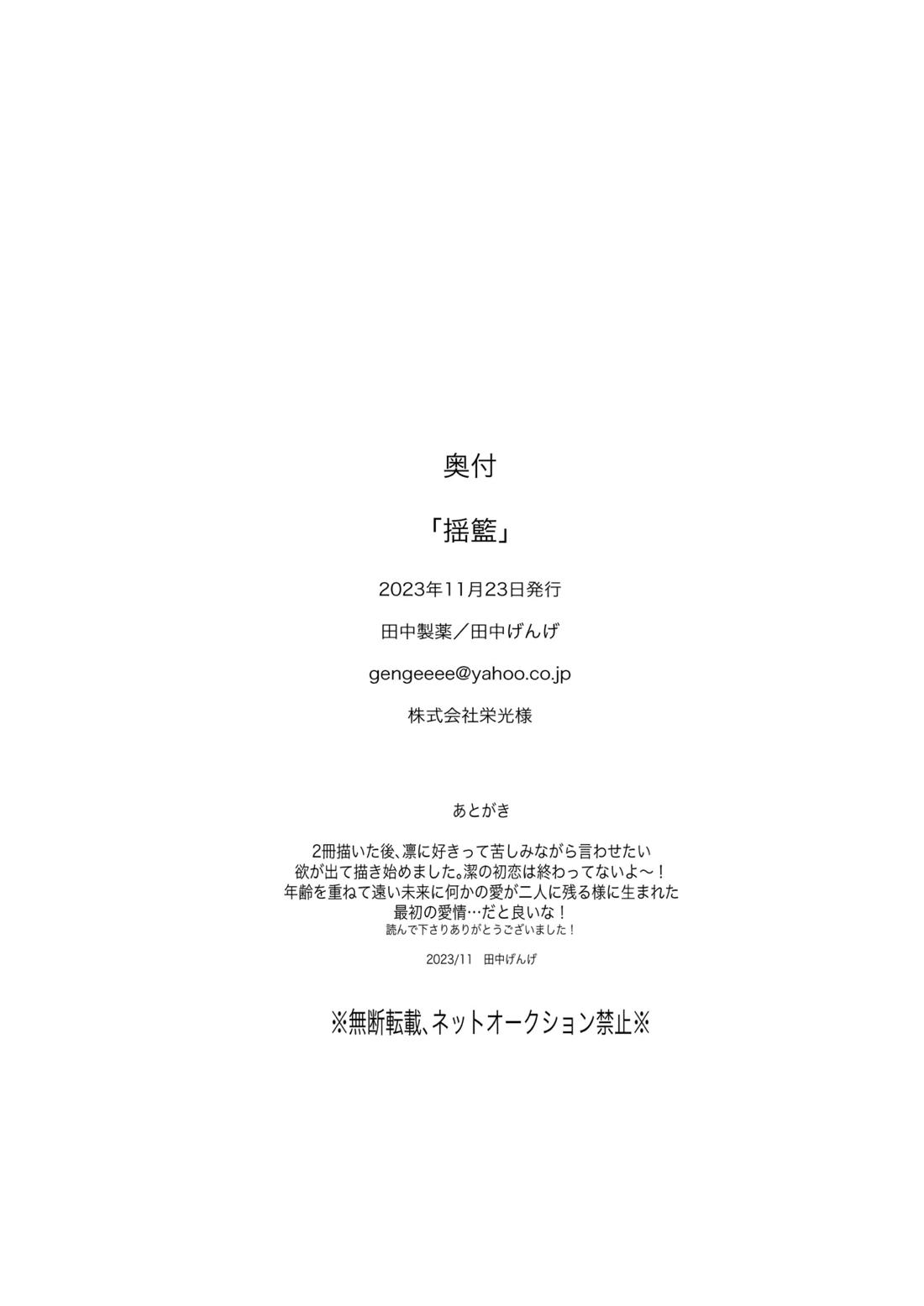 揺籃 51ページ