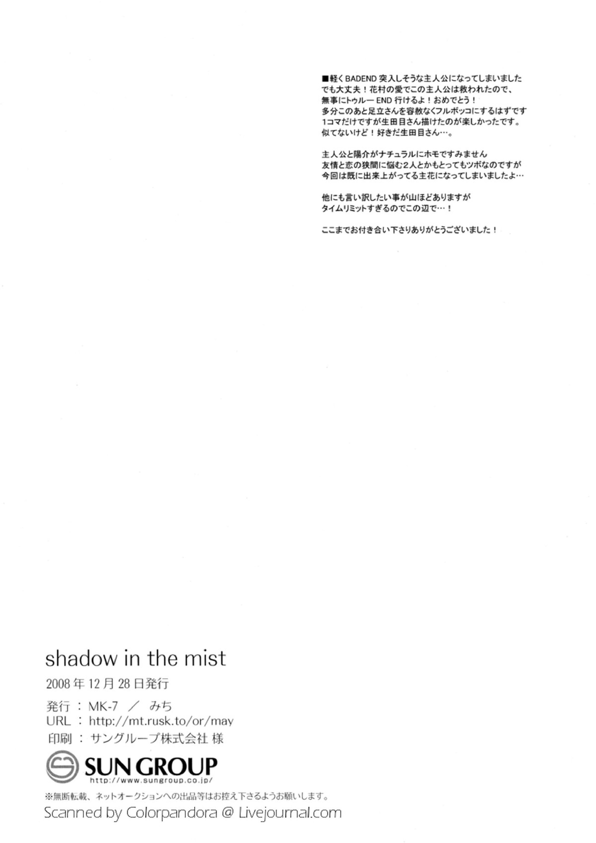 shadow in the mist 27ページ